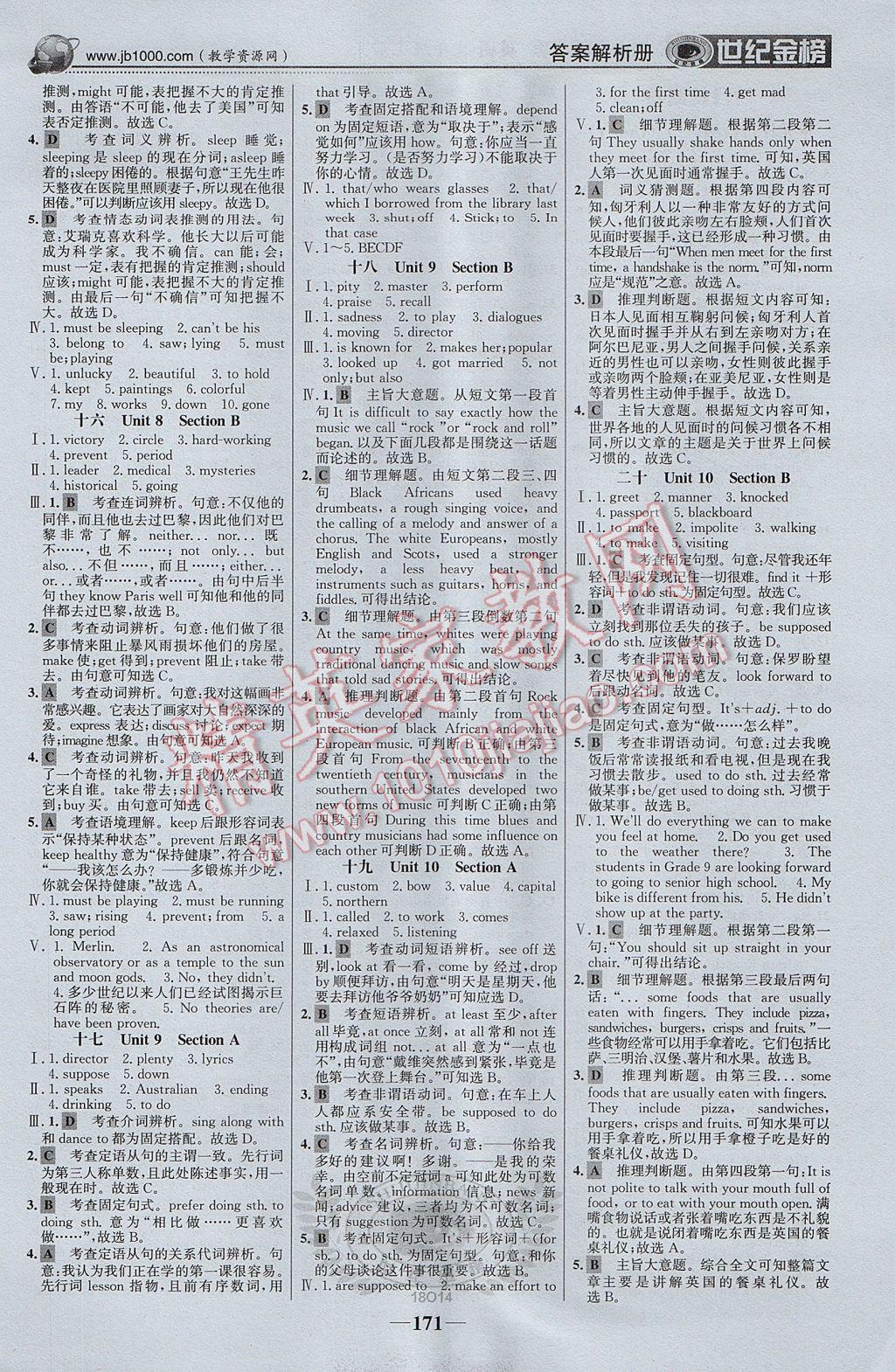 2017年世紀(jì)金榜金榜學(xué)案九年級(jí)英語上冊(cè) 參考答案第16頁