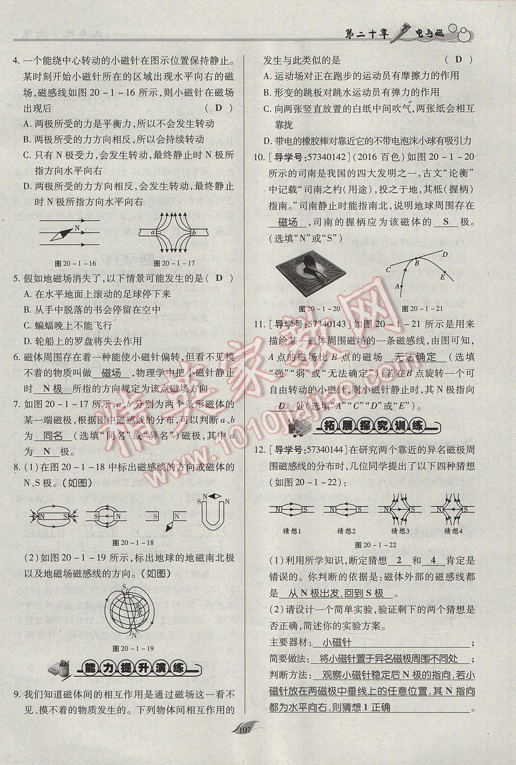 2017年啟航新課堂名校名師同步學案九年級物理全一冊人教版 第二十章 電與磁第72頁