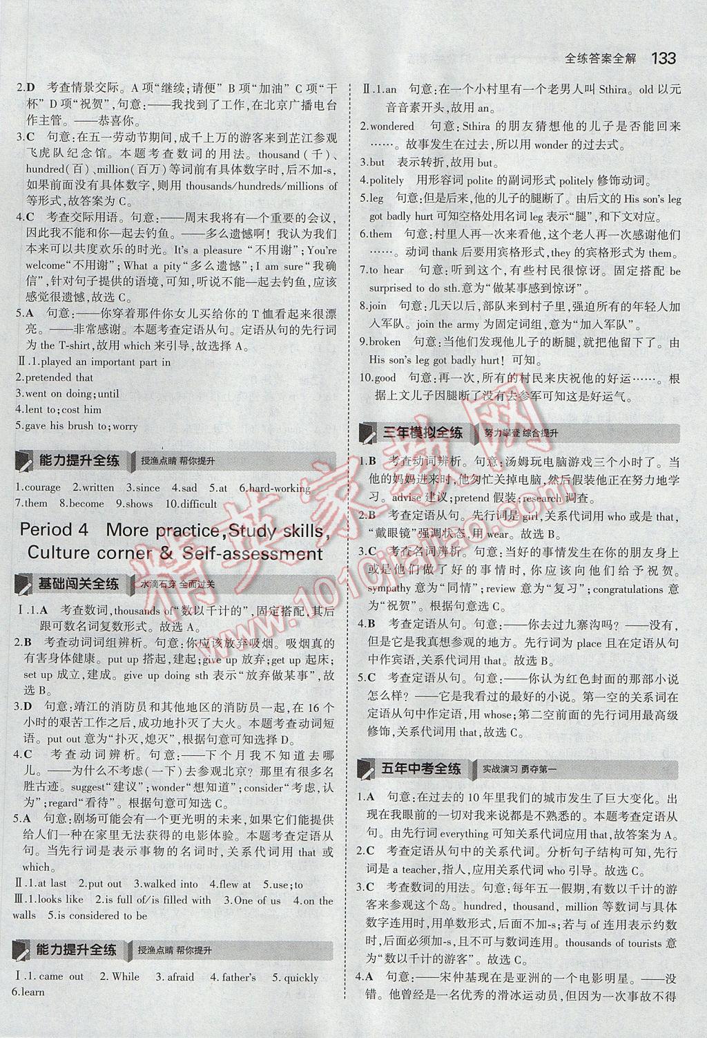 2017年5年中考3年模擬初中英語九年級上冊滬教牛津版 參考答案第27頁