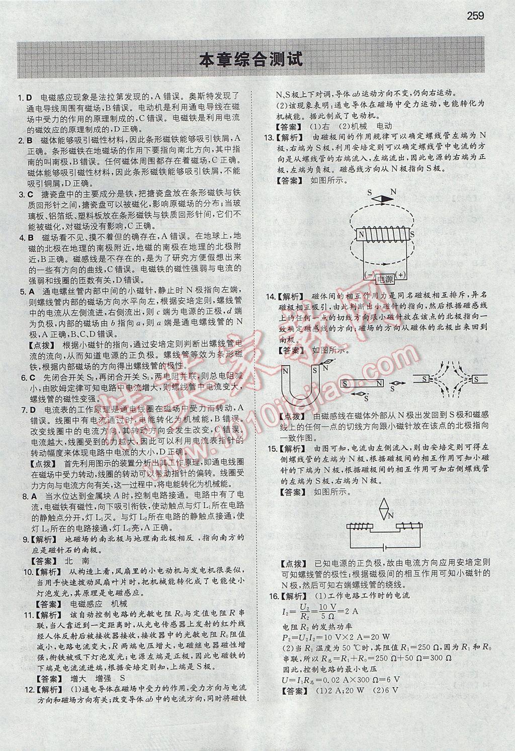 2017年一本初中物理九年級(jí)全一冊(cè)人教版 參考答案第46頁