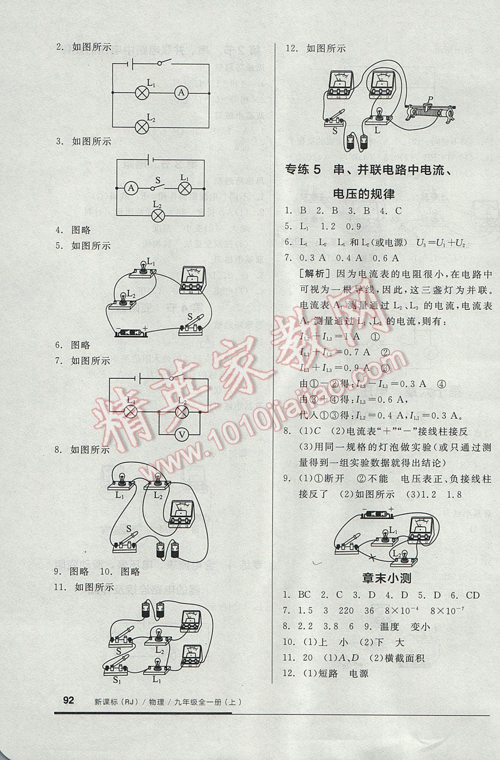 2017年全品基礎(chǔ)小練習(xí)九年級物理全一冊上人教版 參考答案第6頁