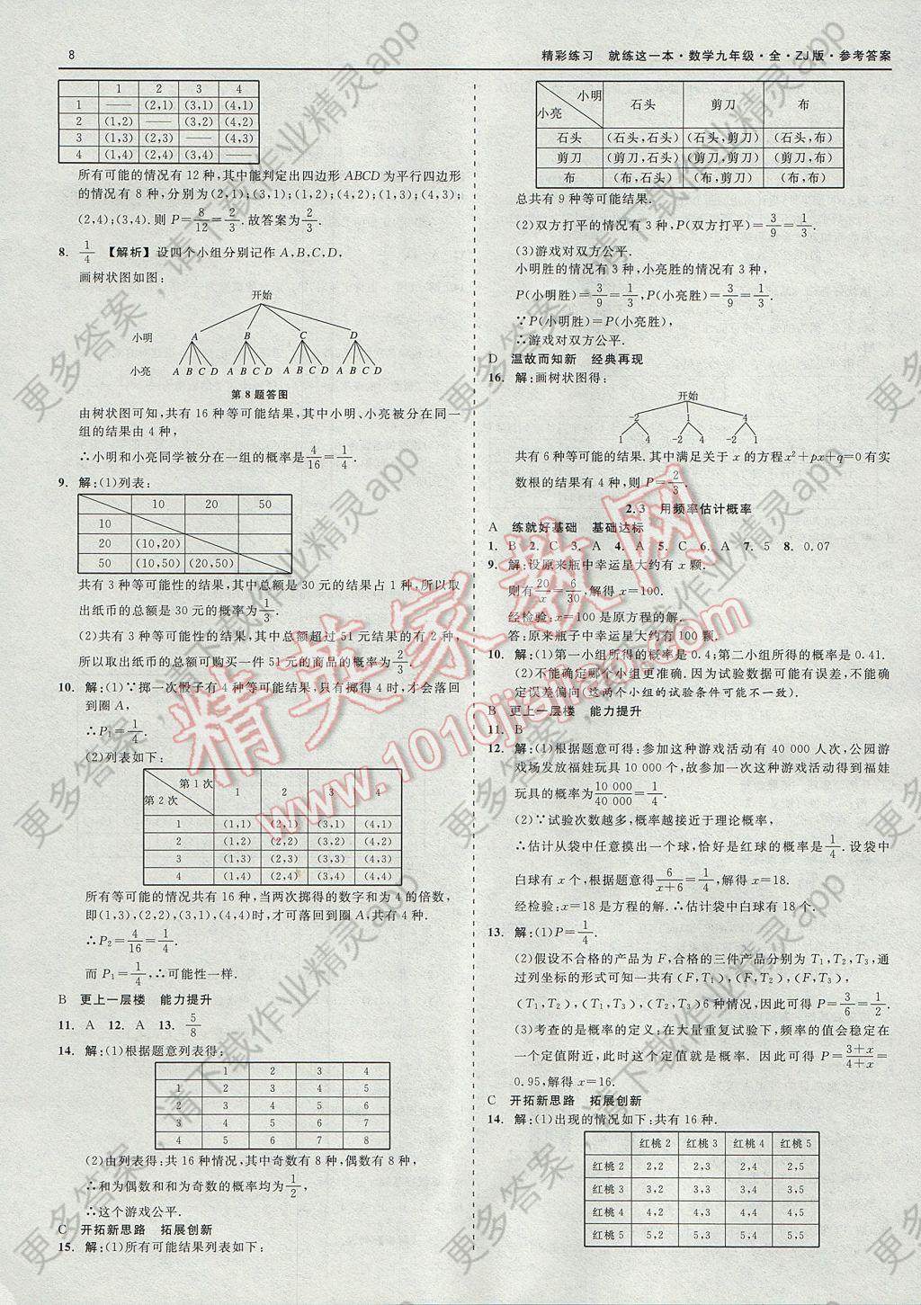 2017年精彩练习就练这一本九年级数学全一册