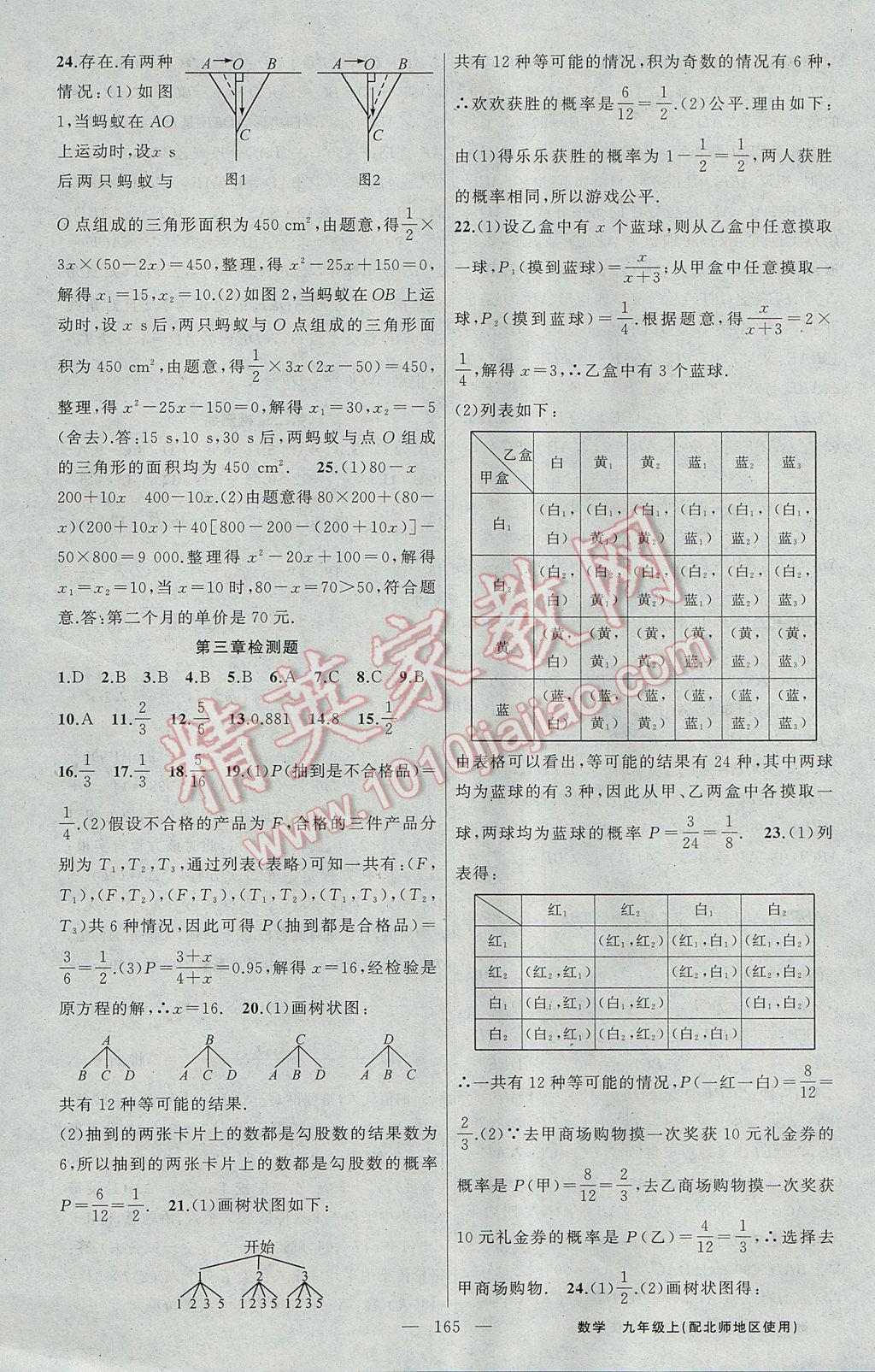 2017年黃岡100分闖關(guān)九年級(jí)數(shù)學(xué)上冊(cè)北師大版 參考答案第27頁