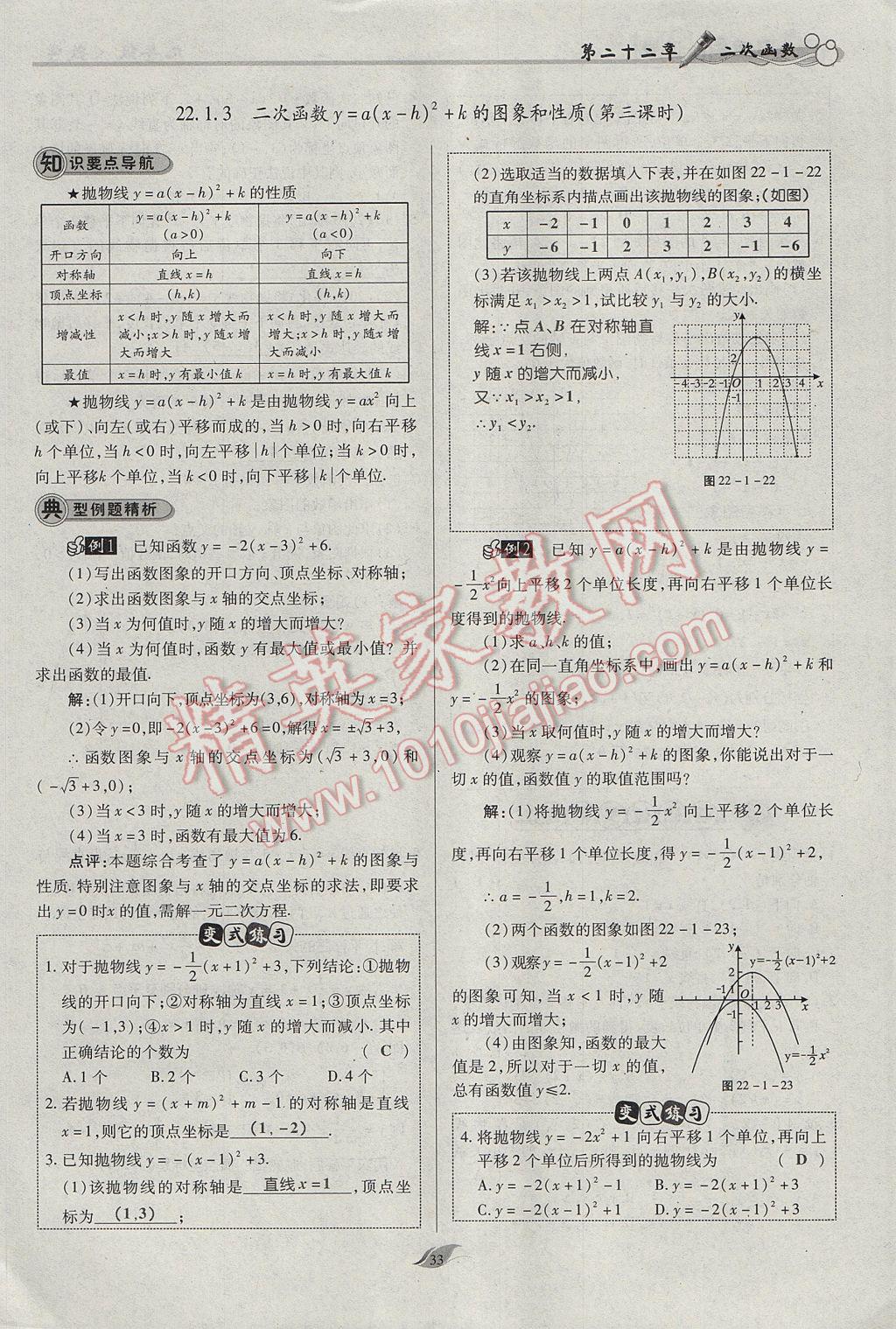 2017年啟航新課堂名校名師同步學(xué)案九年級(jí)數(shù)學(xué)上冊(cè)人教版 第二十二章 二次函數(shù)第82頁