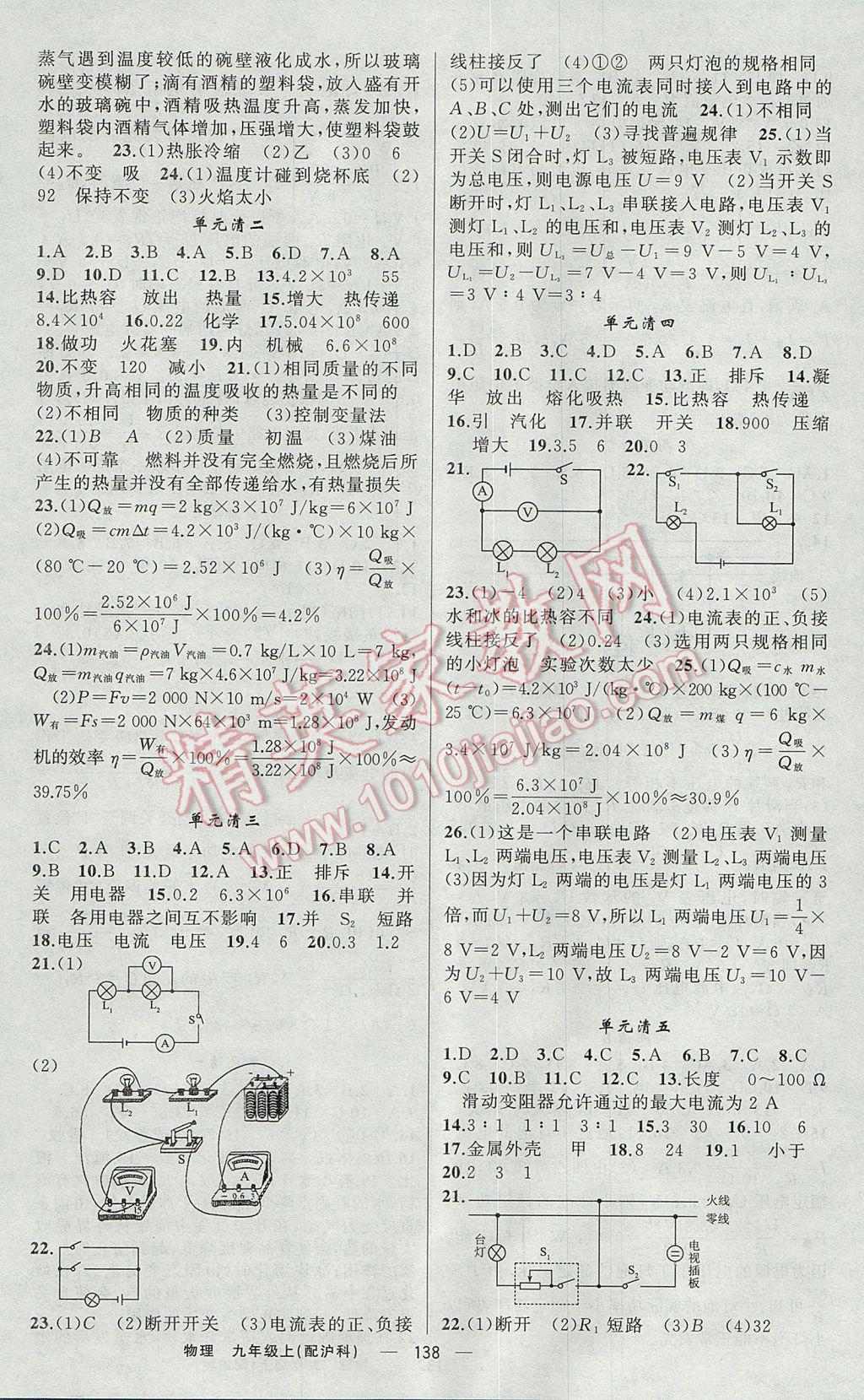 2017年四清導(dǎo)航九年級物理上冊滬科版 參考答案第11頁