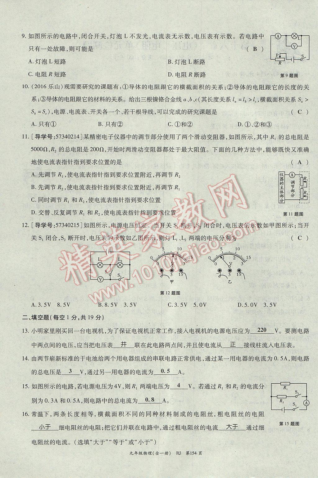 2017年啟航新課堂名校名師同步學(xué)案九年級(jí)物理全一冊(cè)人教版 單元檢測(cè)題第14頁(yè)