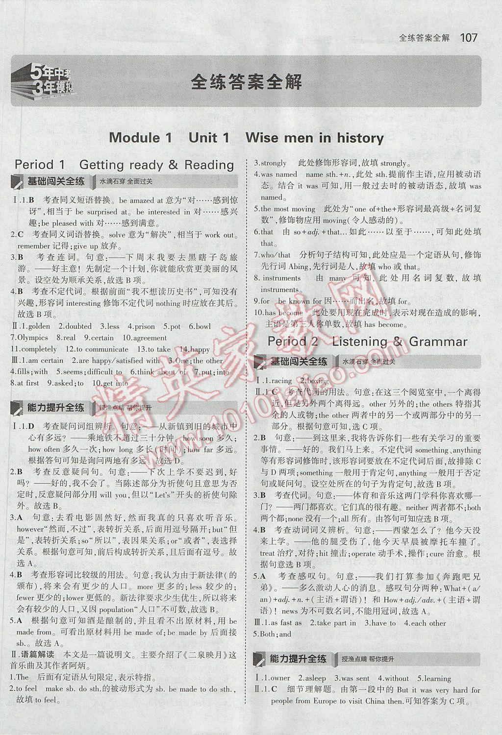 2017年5年中考3年模擬初中英語九年級上冊滬教牛津版 參考答案第1頁