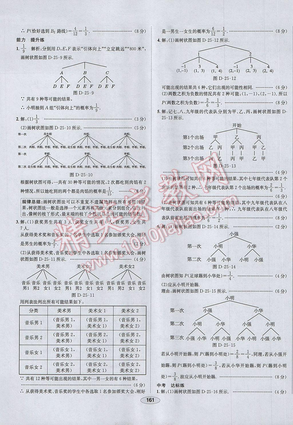 2017年中學教材全練九年級數學上冊人教版河北專用 參考答案第49頁