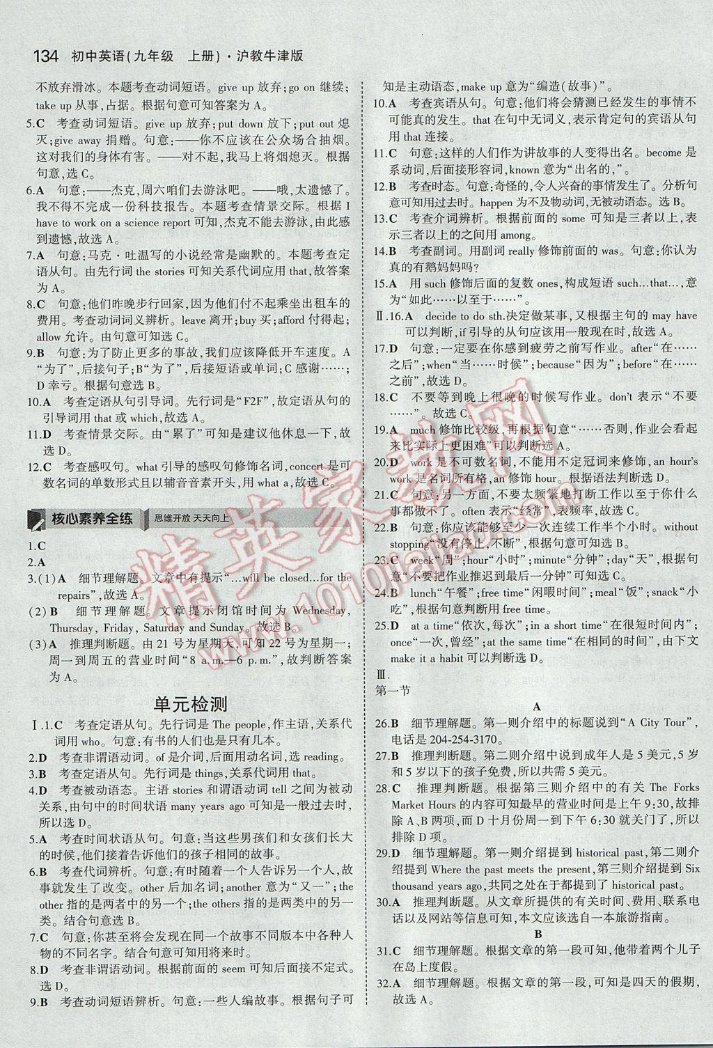 2017年5年中考3年模擬初中英語九年級上冊滬教牛津版 參考答案第28頁