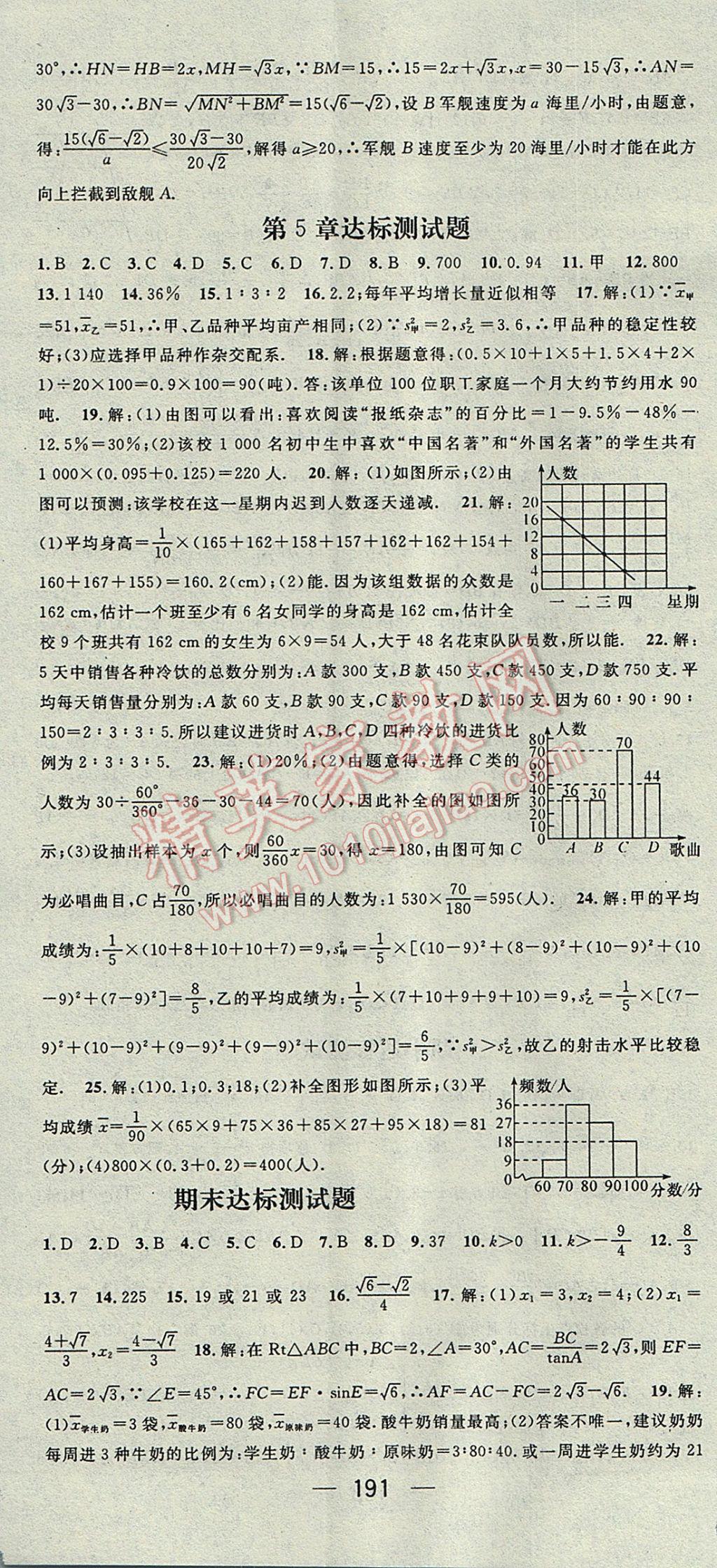 2017年精英新課堂九年級數(shù)學上冊湘教版 參考答案第41頁