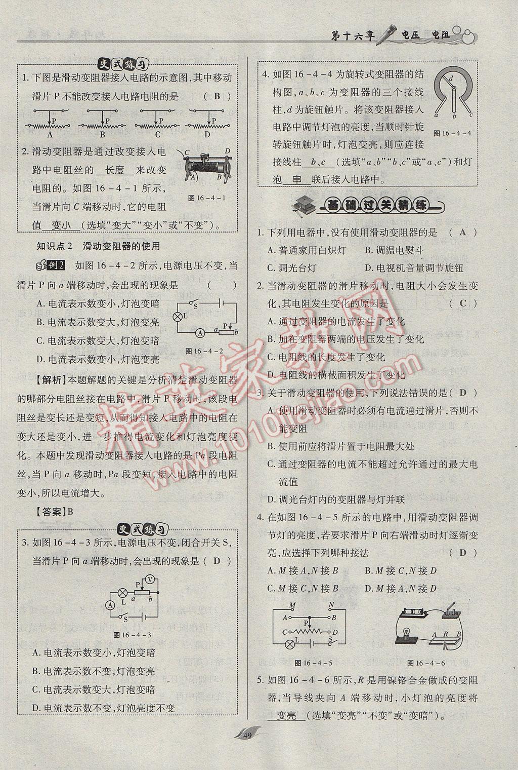 2017年啟航新課堂名校名師同步學案九年級物理全一冊人教版 第十六章 電壓 電阻第179頁