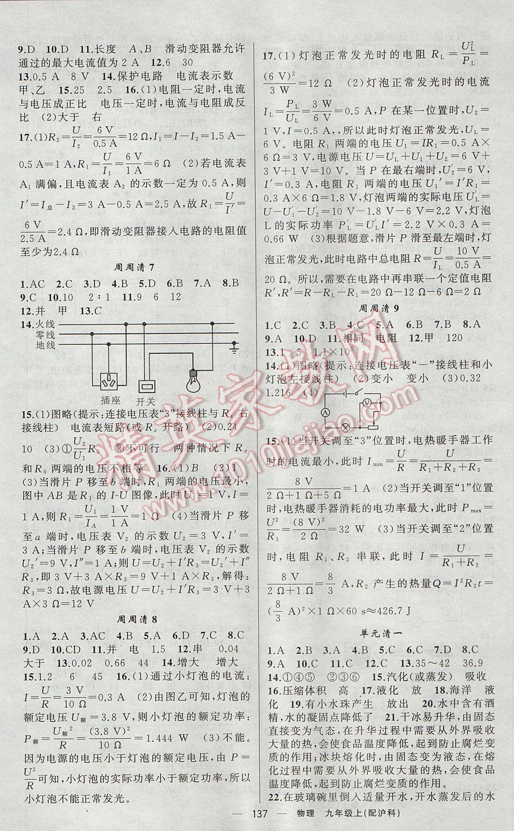 2017年四清導航九年級物理上冊滬科版 參考答案第10頁