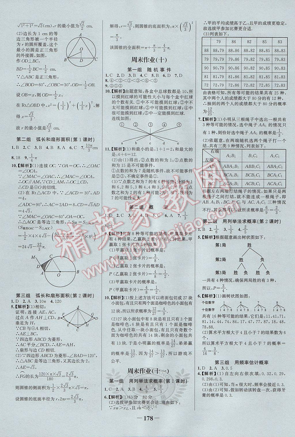 2017年世紀金榜百練百勝九年級數(shù)學上冊 參考答案第24頁