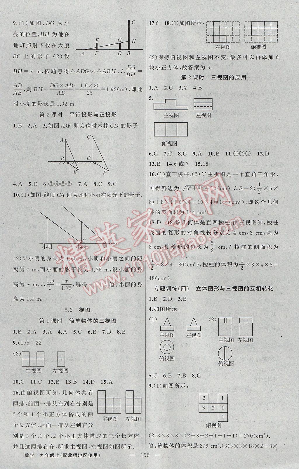 2017年黃岡100分闖關九年級數(shù)學上冊北師大版 參考答案第18頁