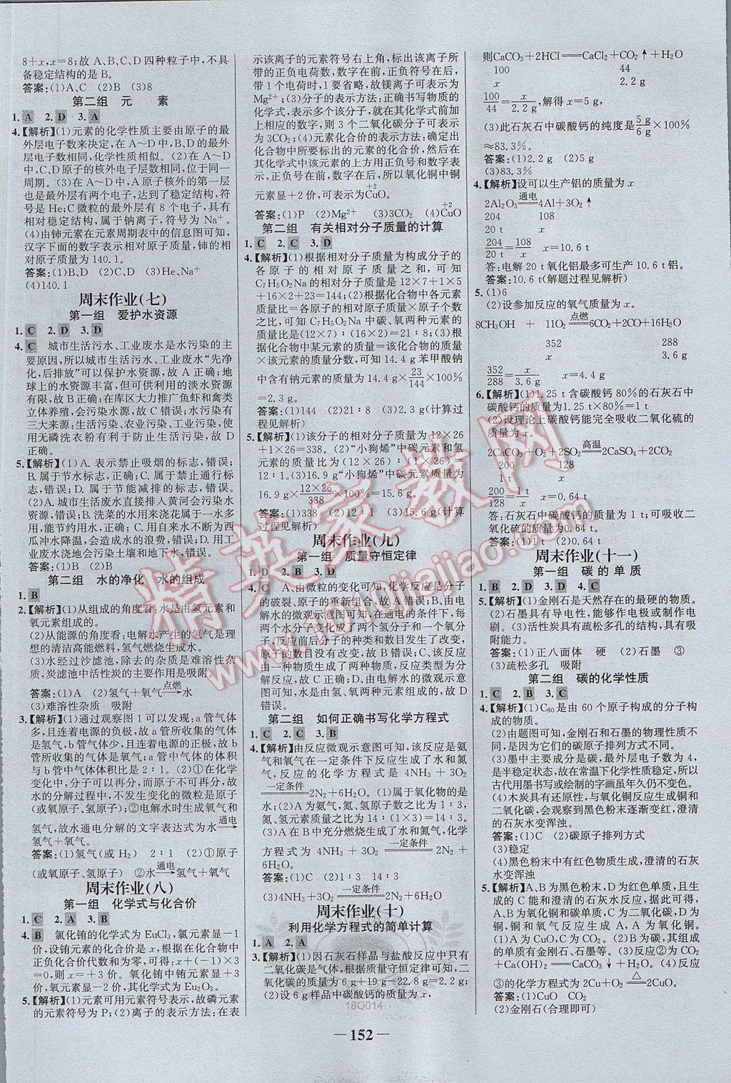 2017年世紀(jì)金榜百練百勝九年級(jí)化學(xué)上冊(cè) 參考答案第22頁(yè)