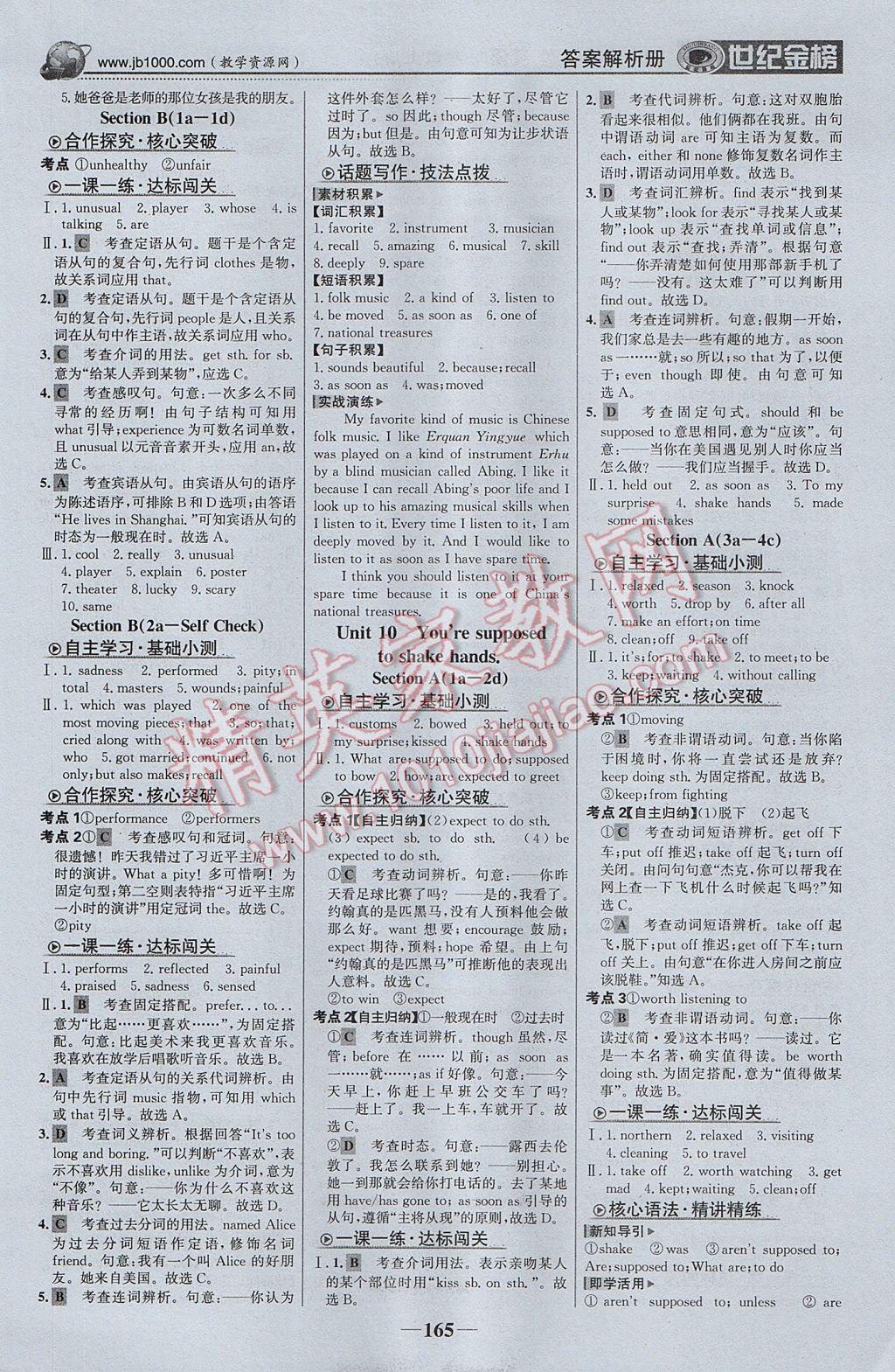 2017年世紀(jì)金榜金榜學(xué)案九年級英語上冊 參考答案第10頁