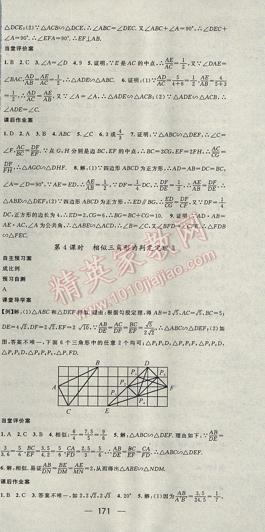 2017年精英新課堂九年級數(shù)學(xué)上冊湘教版 參考答案第21頁