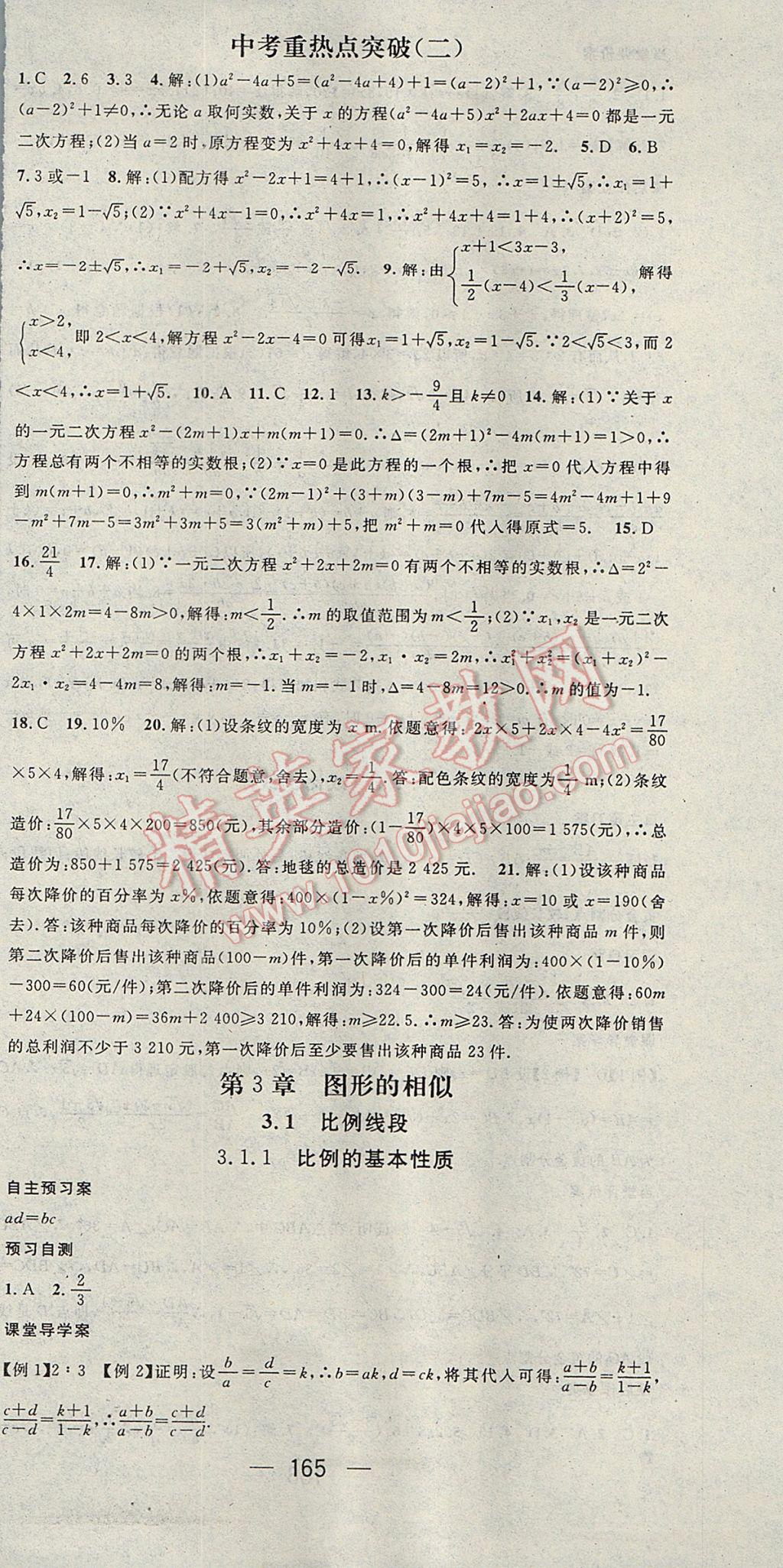 2017年精英新課堂九年級(jí)數(shù)學(xué)上冊(cè)湘教版 參考答案第15頁(yè)