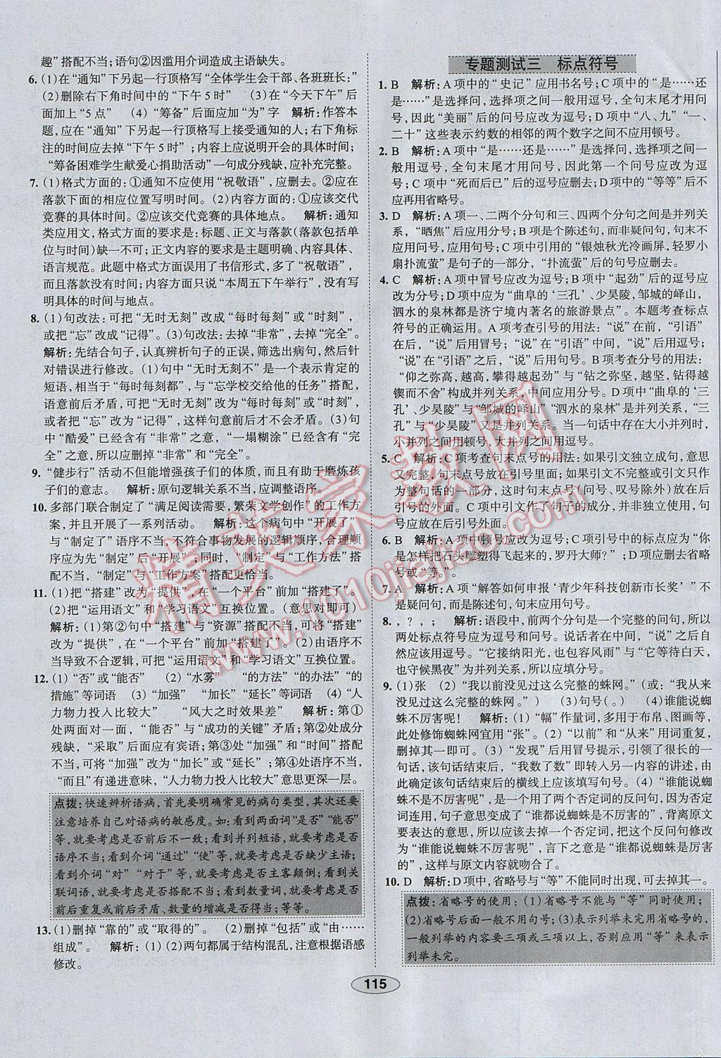 2017年中學(xué)教材全練九年級語文上冊人教版河北專用 參考答案第23頁