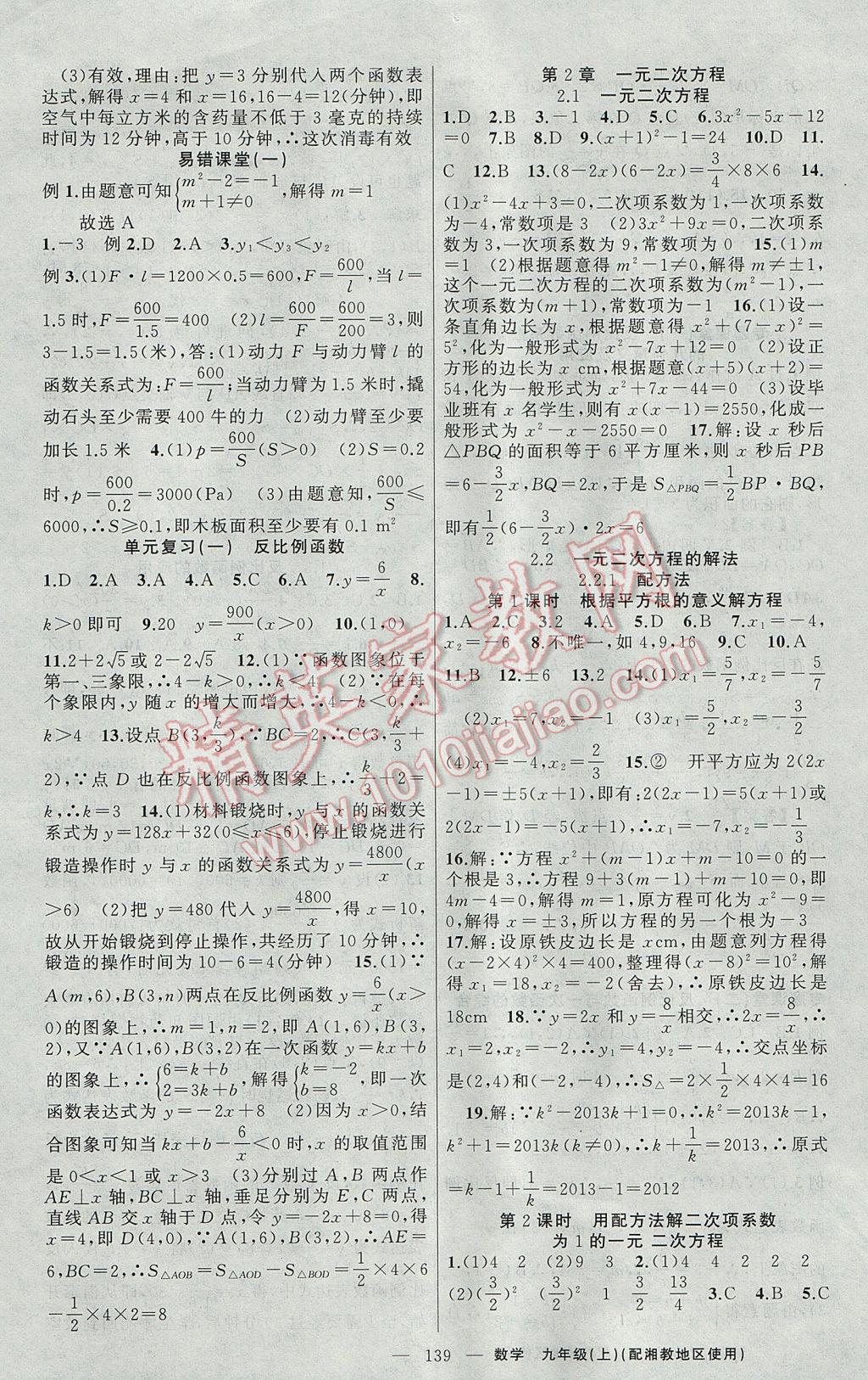 2017年原創(chuàng)新課堂九年級數(shù)學(xué)上冊湘教版 參考答案第3頁