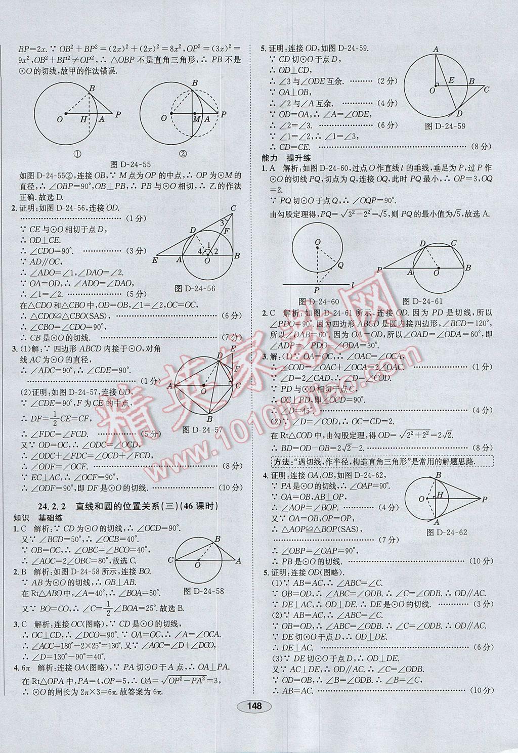 2017年中學(xué)教材全練九年級數(shù)學(xué)上冊人教版河北專用 參考答案第36頁