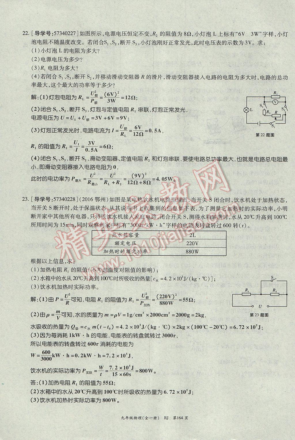 2017年啟航新課堂名校名師同步學(xué)案九年級物理全一冊人教版 單元檢測題第24頁