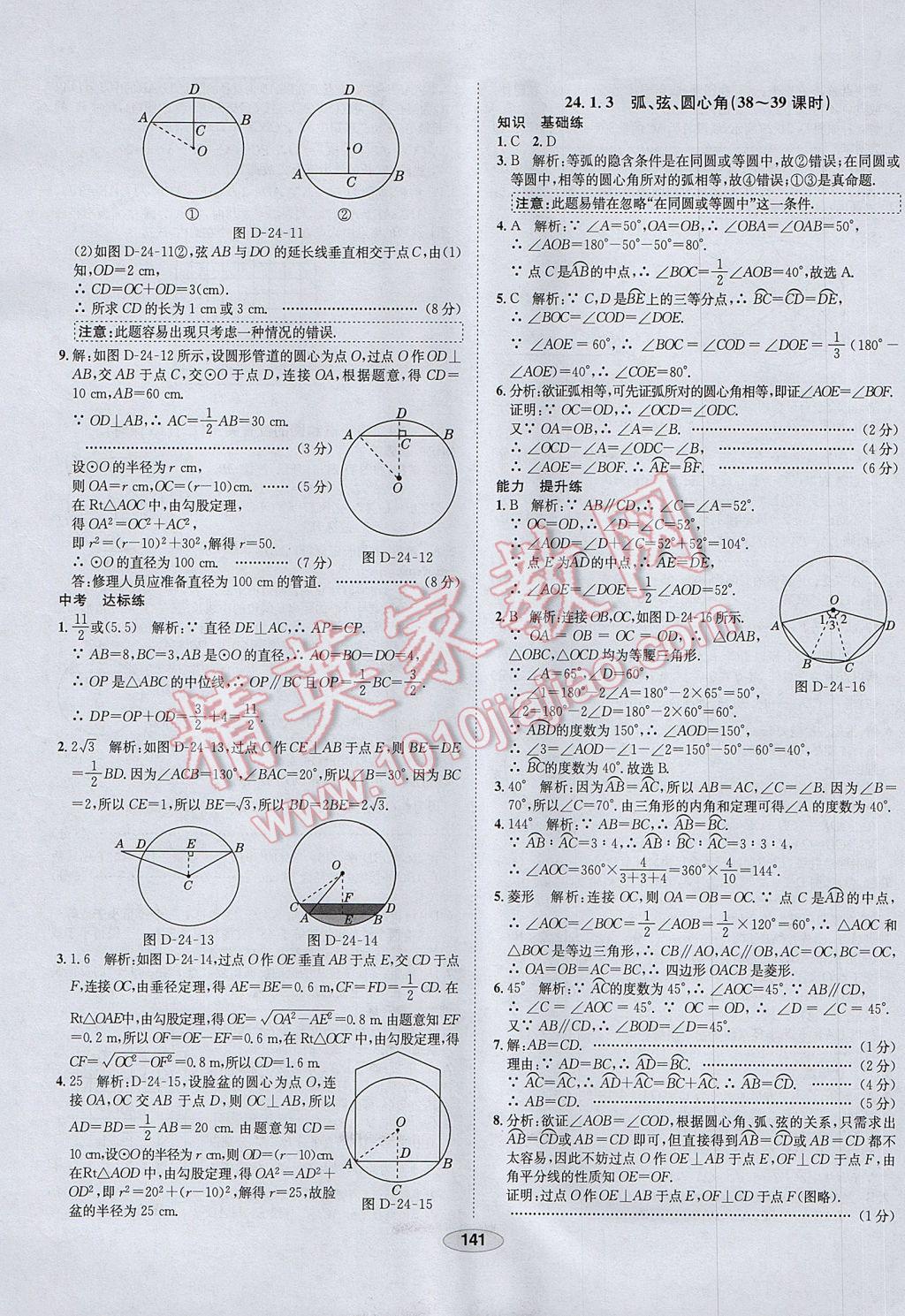 2017年中學教材全練九年級數學上冊人教版河北專用 參考答案第29頁