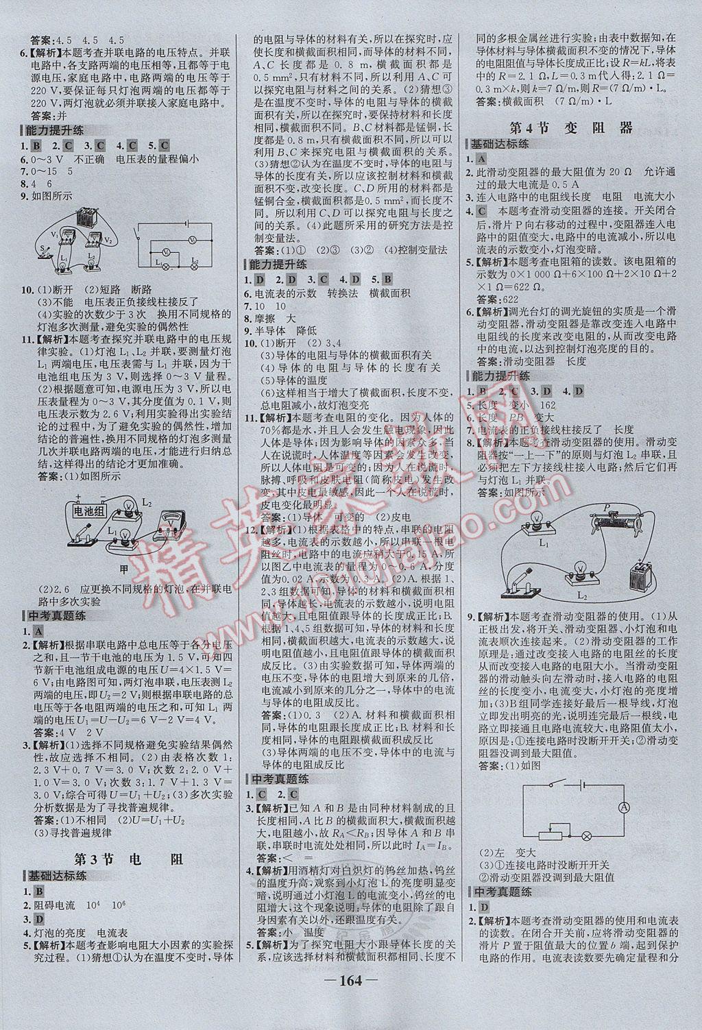 2017年世纪金榜百练百胜九年级物理全一册 参考答案第6页