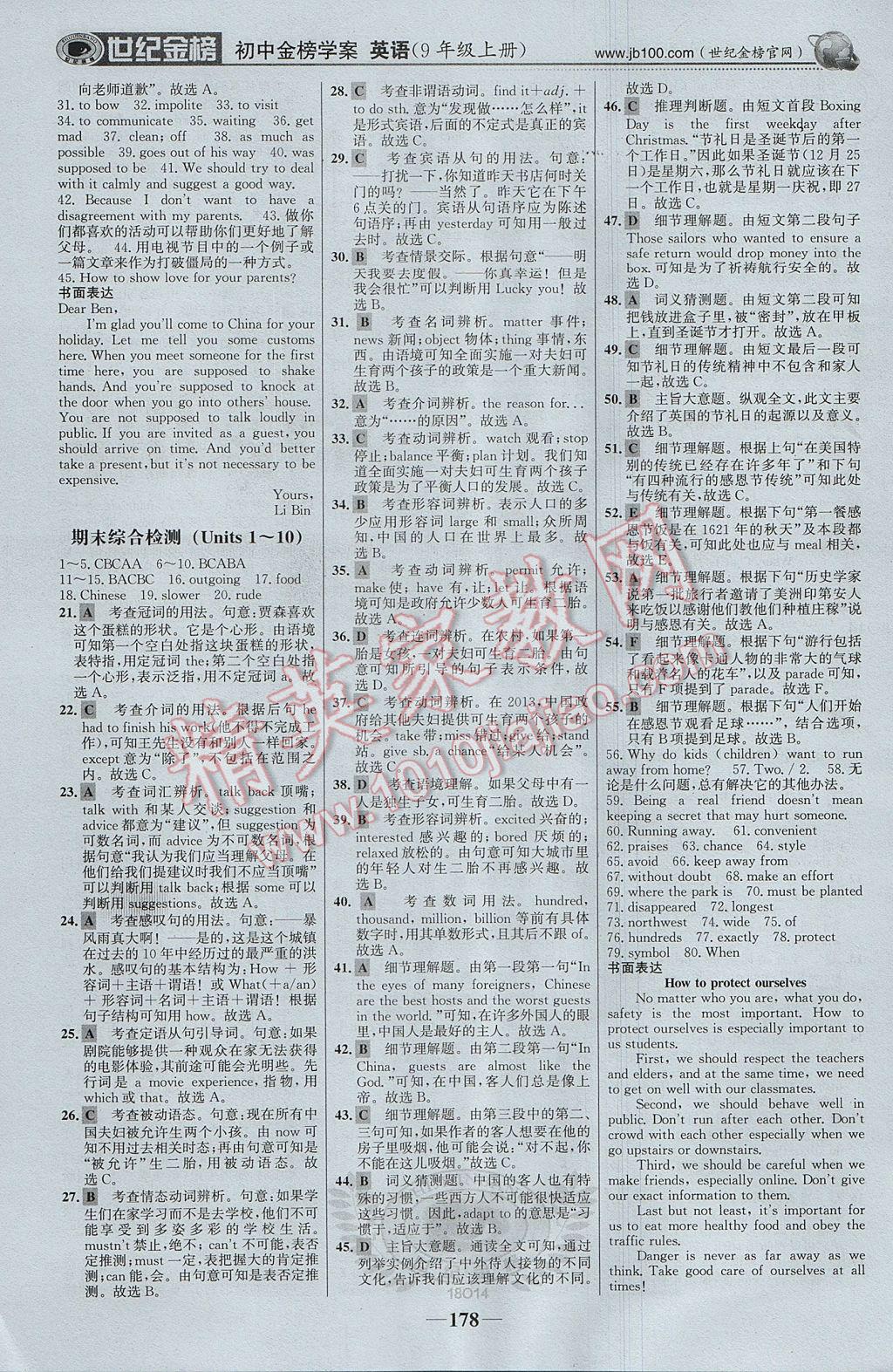 2017年世紀金榜金榜學(xué)案九年級英語上冊 參考答案第23頁