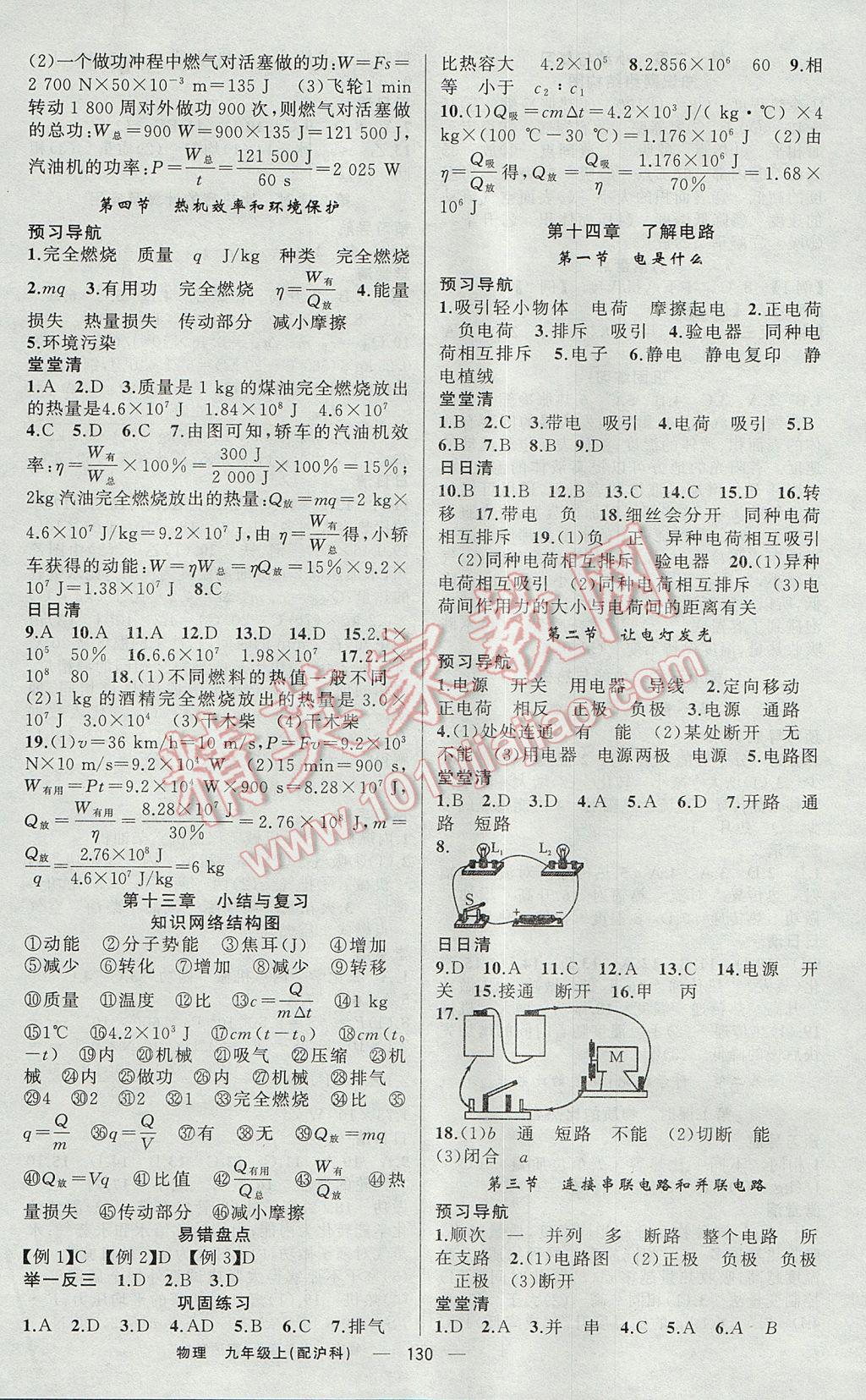 2017年四清導(dǎo)航九年級物理上冊滬科版 參考答案第3頁