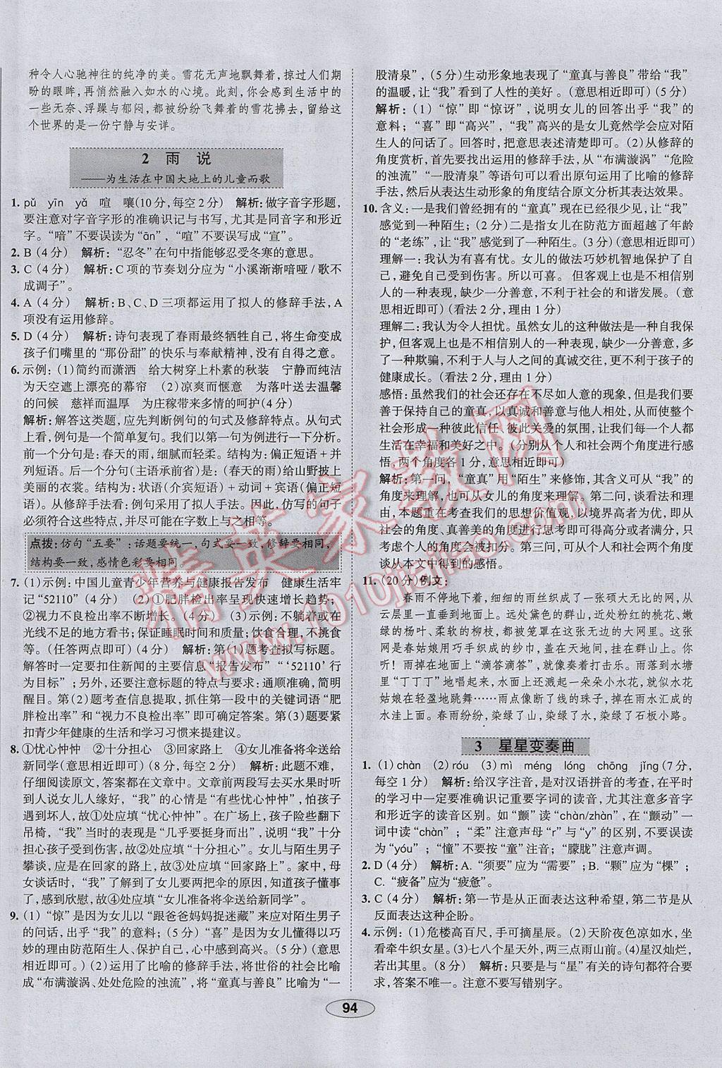 2017年中學(xué)教材全練九年級語文上冊人教版河北專用 參考答案第2頁