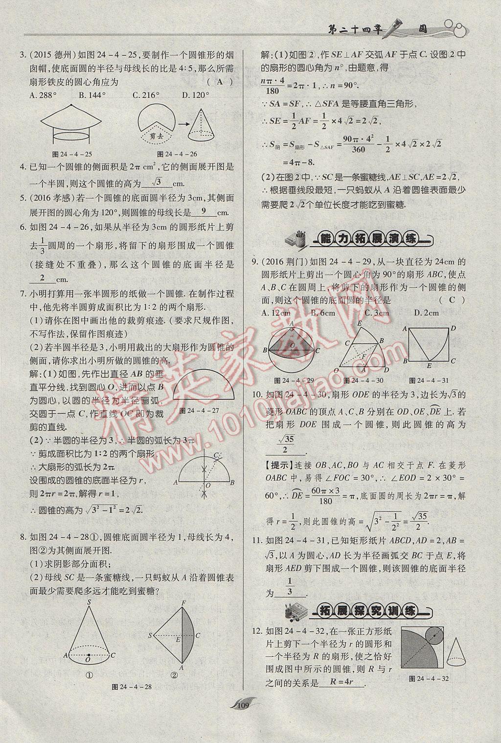 2017年啟航新課堂名校名師同步學案九年級數(shù)學上冊人教版 第二十四章 圓第156頁