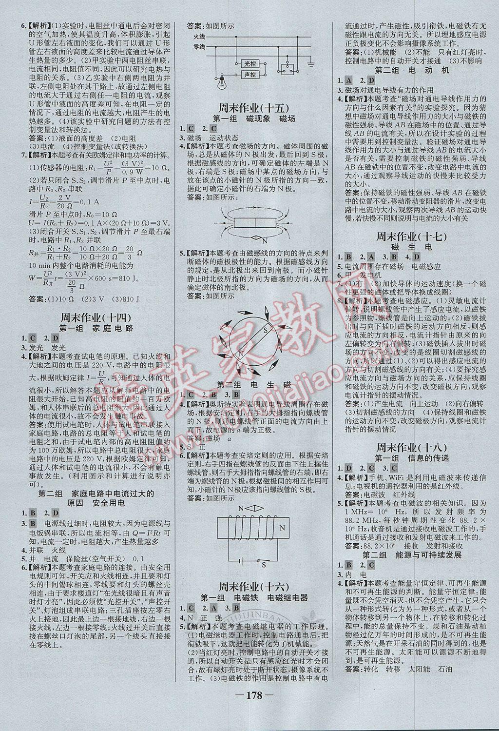 2017年世纪金榜百练百胜九年级物理全一册 参考答案第20页