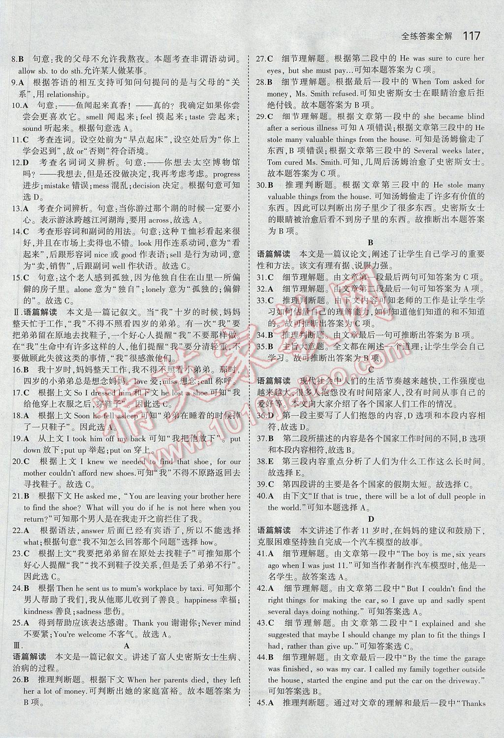 2017年5年中考3年模擬初中英語(yǔ)九年級(jí)上冊(cè)滬教牛津版 參考答案第11頁(yè)