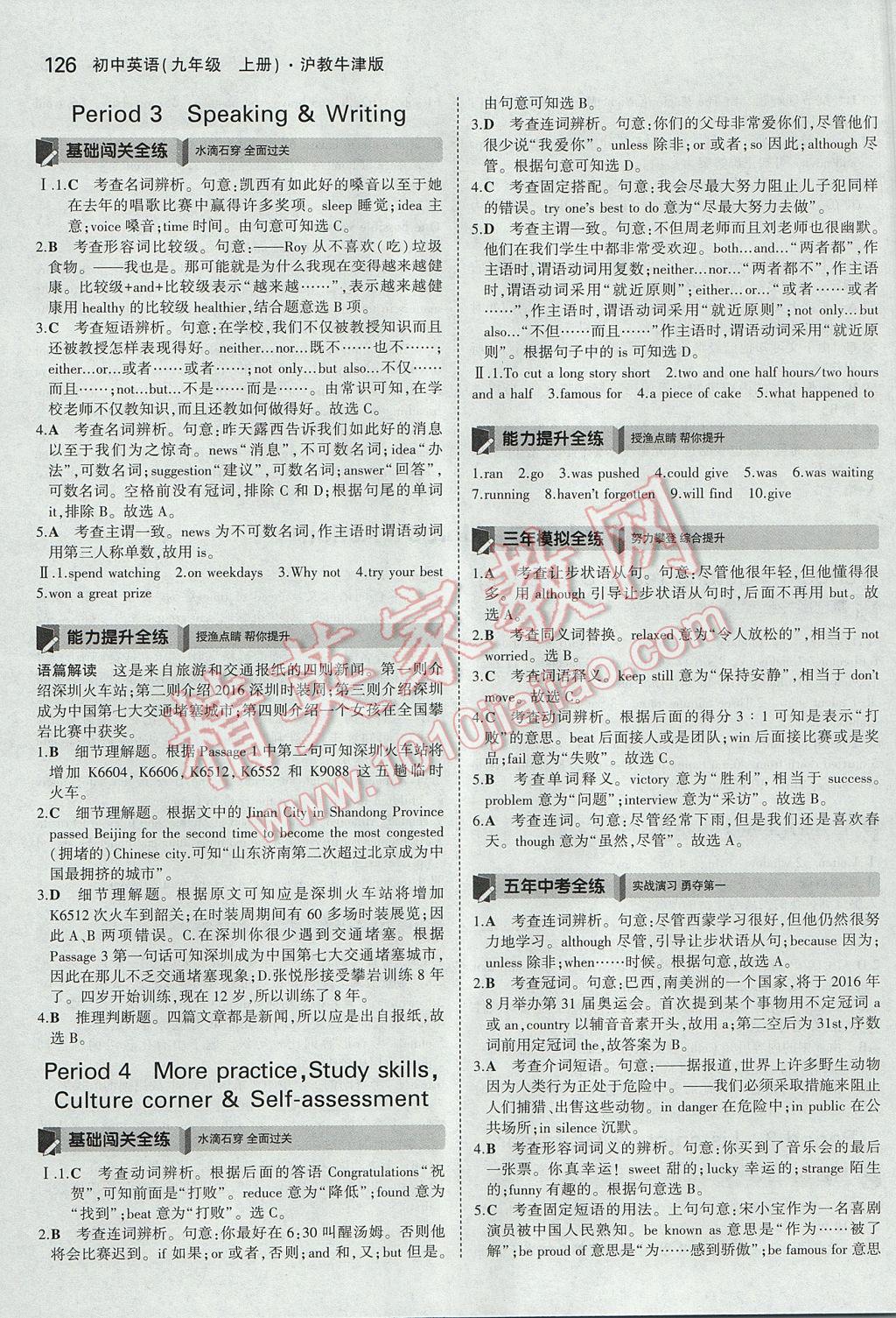 2017年5年中考3年模擬初中英語九年級上冊滬教牛津版 參考答案第20頁