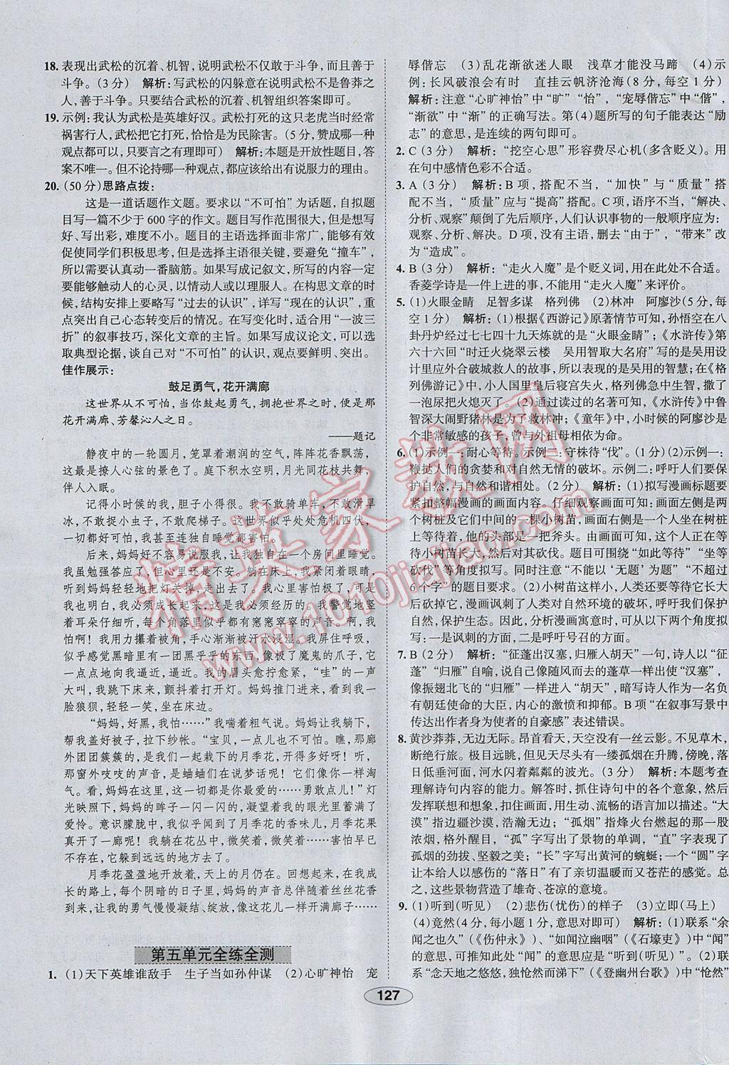 2017年中學(xué)教材全練九年級語文上冊人教版河北專用 參考答案第35頁