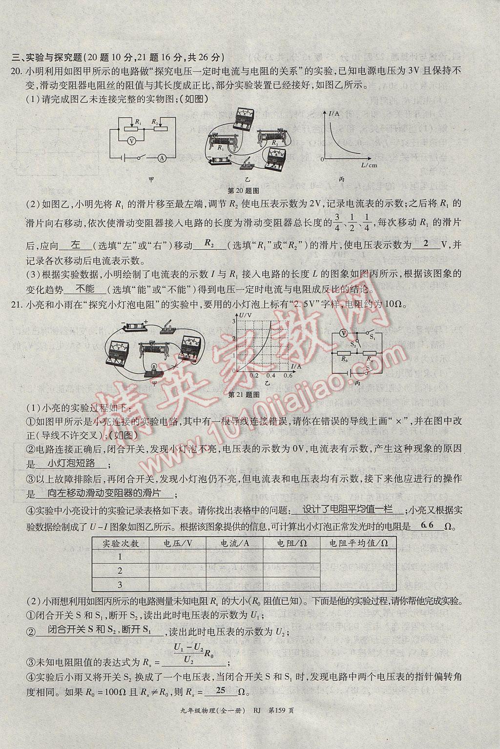 2017年啟航新課堂名校名師同步學(xué)案九年級物理全一冊人教版 單元檢測題第19頁