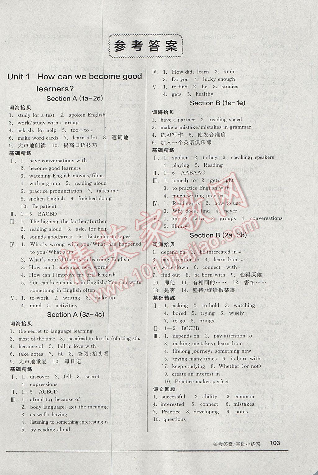 2017年全品基礎(chǔ)小練習(xí)九年級英語全一冊上人教版 參考答案第1頁