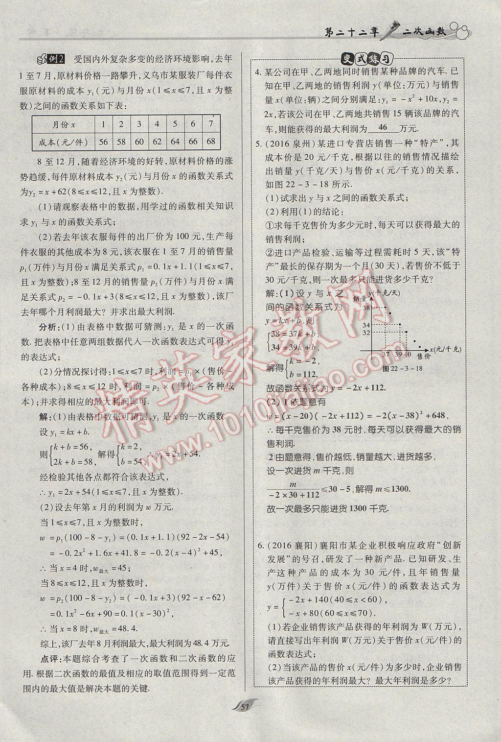 2017年啟航新課堂名校名師同步學(xué)案九年級數(shù)學(xué)上冊人教版 第二十二章 二次函數(shù)第106頁