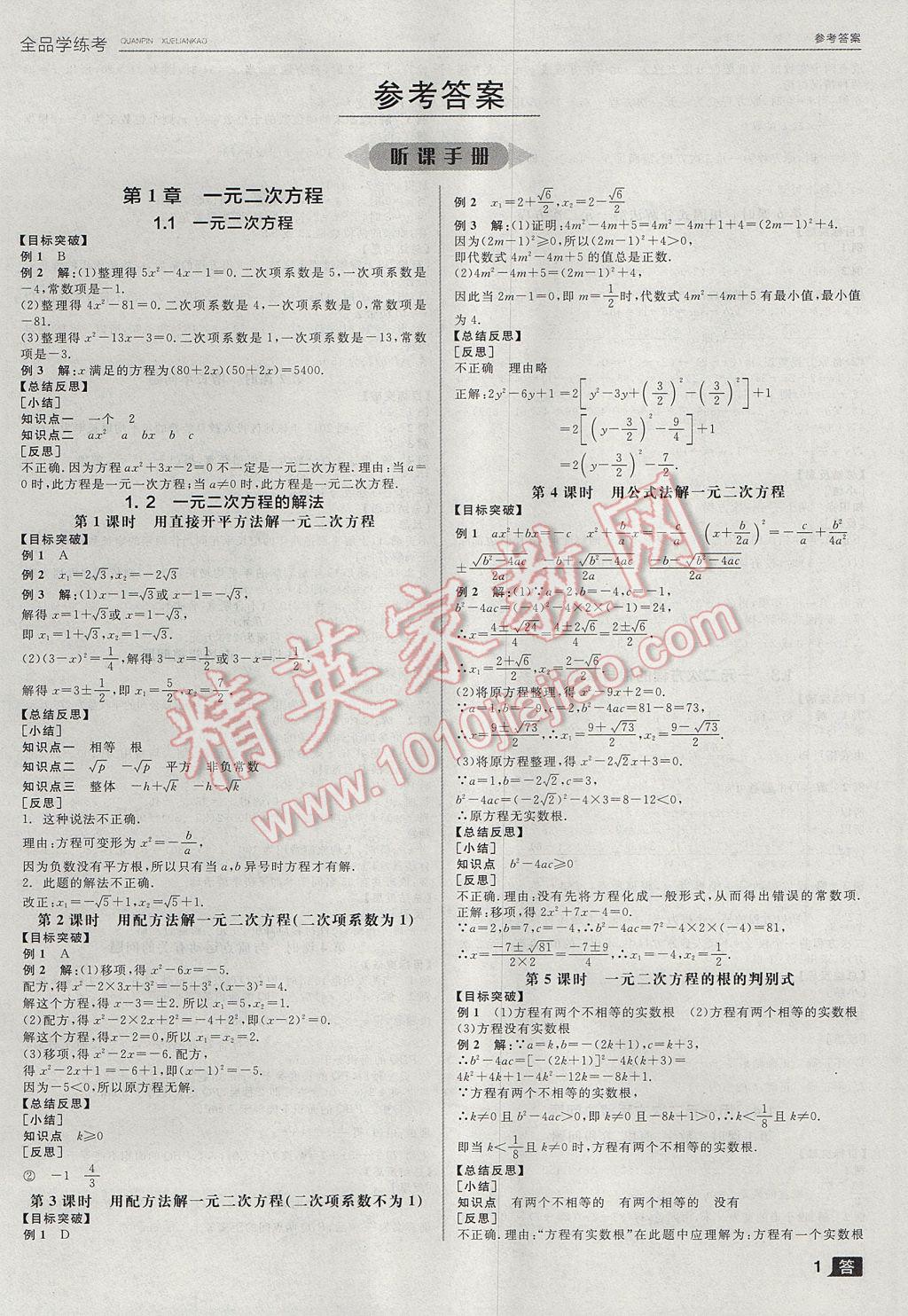 2017年全品学练考九年级数学上册苏科版