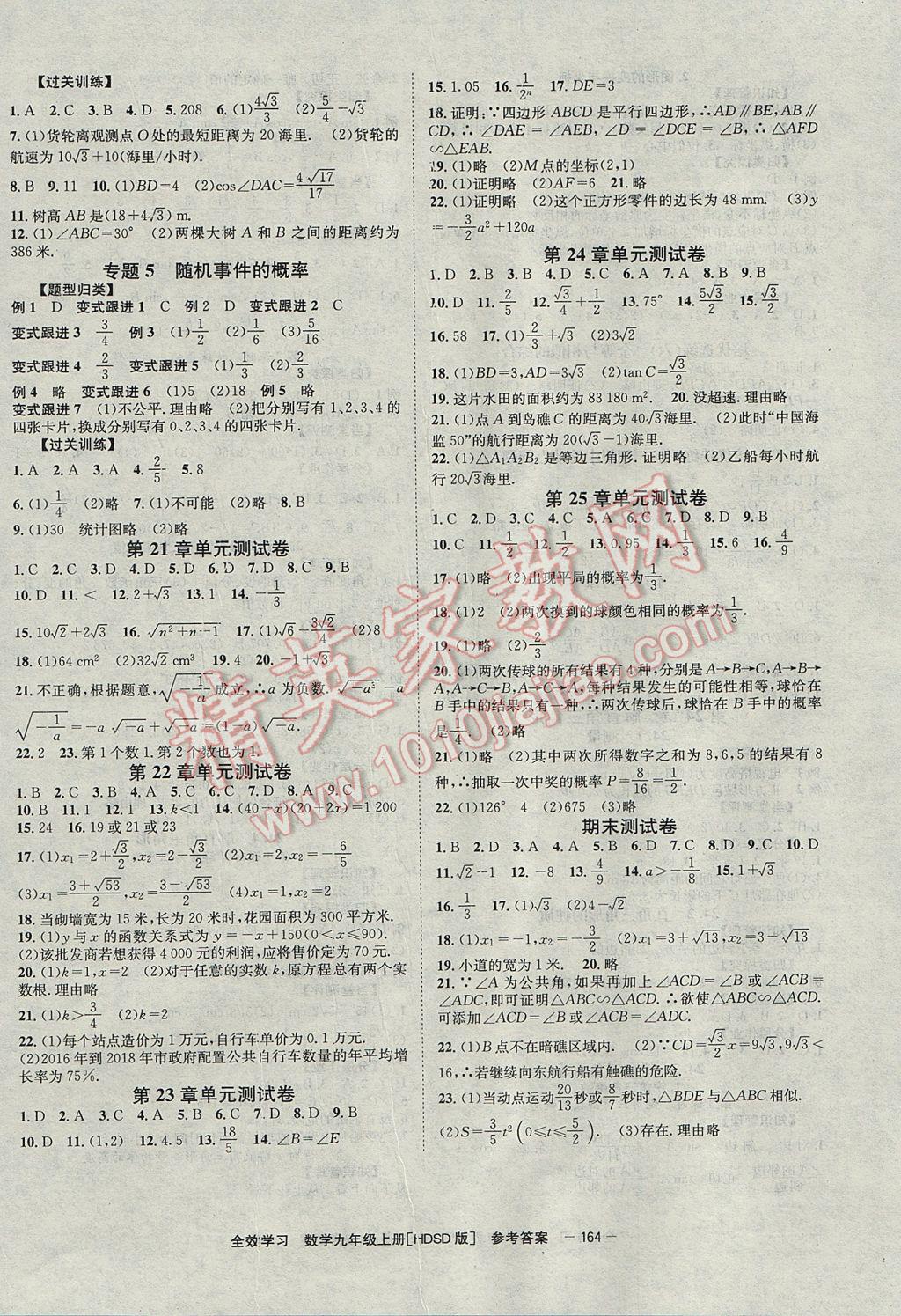 2017年全效学习九年级数学上册华师大版北京时代华文书局 参考答案第8页