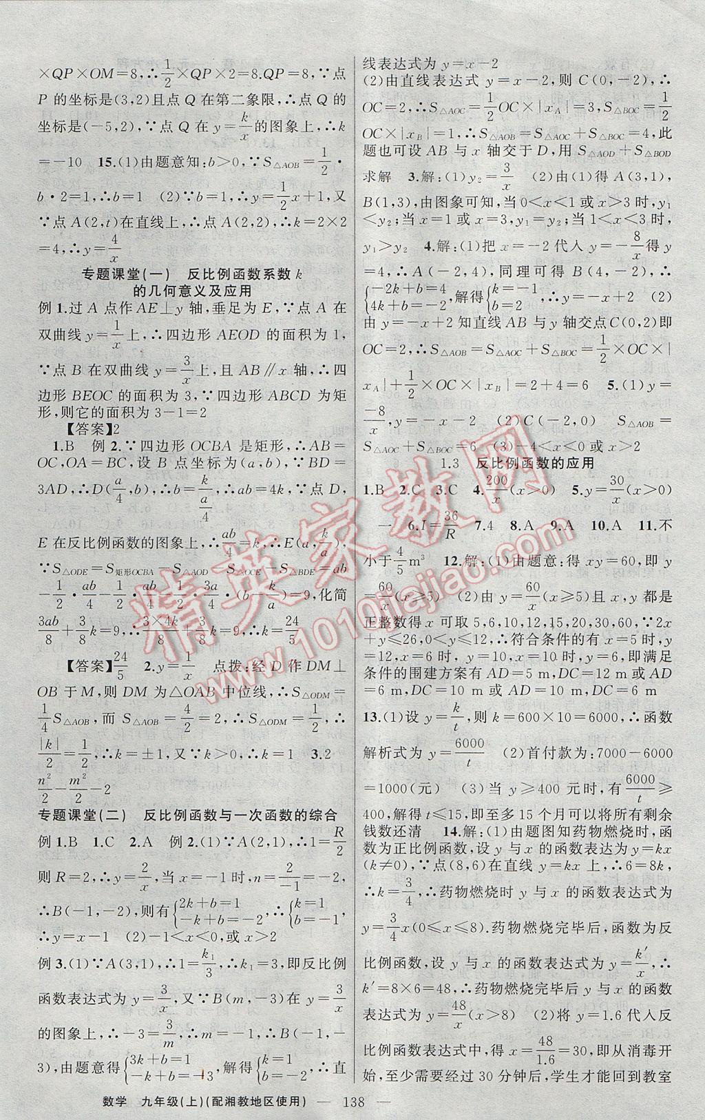 2017年原創(chuàng)新課堂九年級(jí)數(shù)學(xué)上冊(cè)湘教版 參考答案第2頁