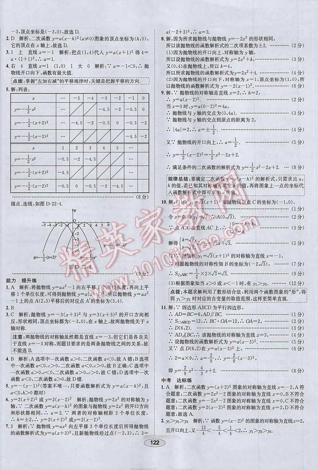 2017年中學(xué)教材全練九年級數(shù)學(xué)上冊人教版河北專用 參考答案第10頁