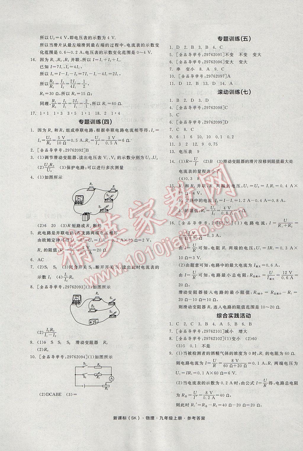 2017年全品作业本九年级物理上册苏科版 参考答案第13页