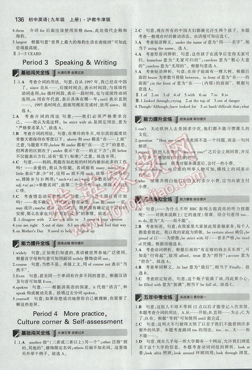 2017年5年中考3年模擬初中英語九年級(jí)上冊(cè)滬教牛津版 參考答案第30頁