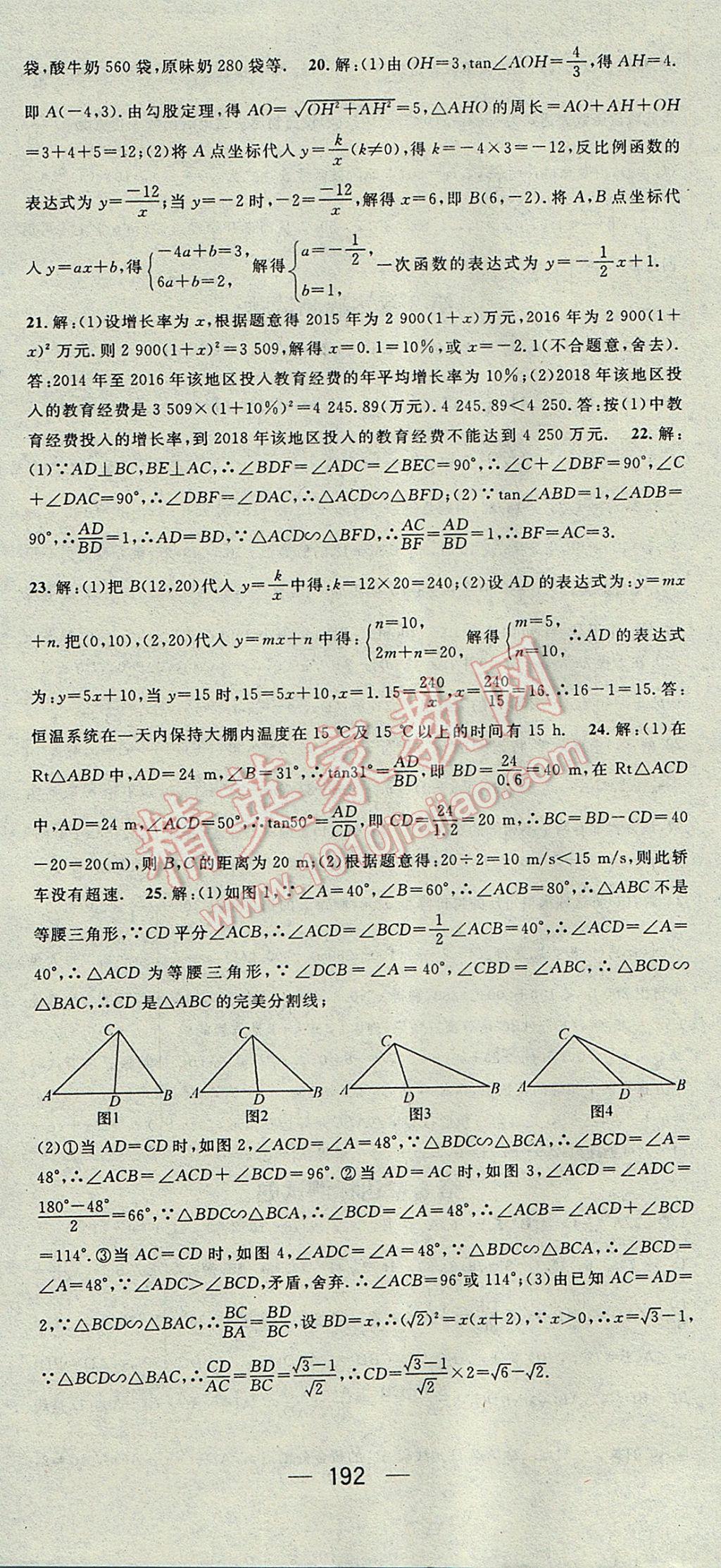 2017年精英新課堂九年級(jí)數(shù)學(xué)上冊(cè)湘教版 參考答案第42頁(yè)