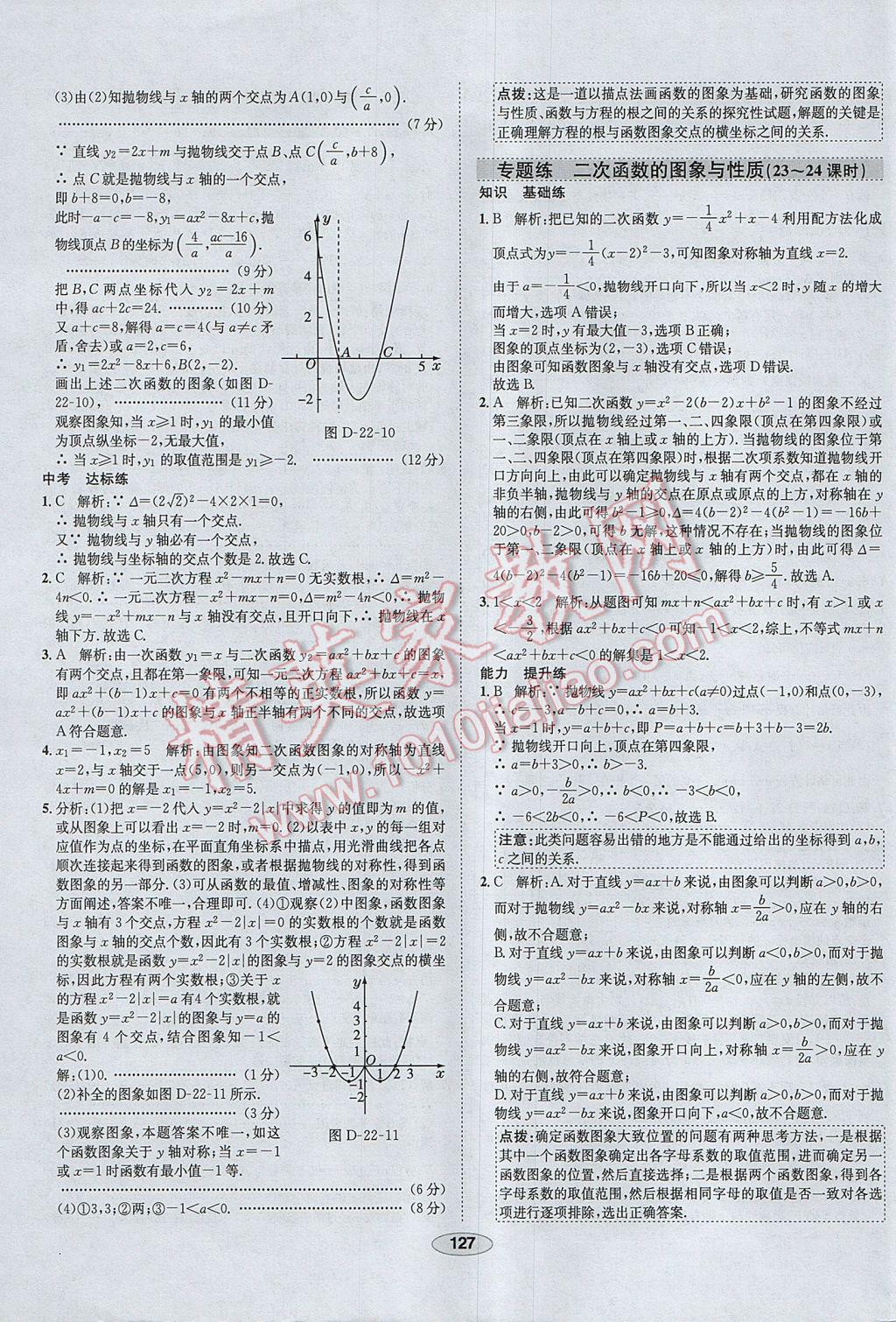 2017年中學教材全練九年級數(shù)學上冊人教版河北專用 參考答案第15頁