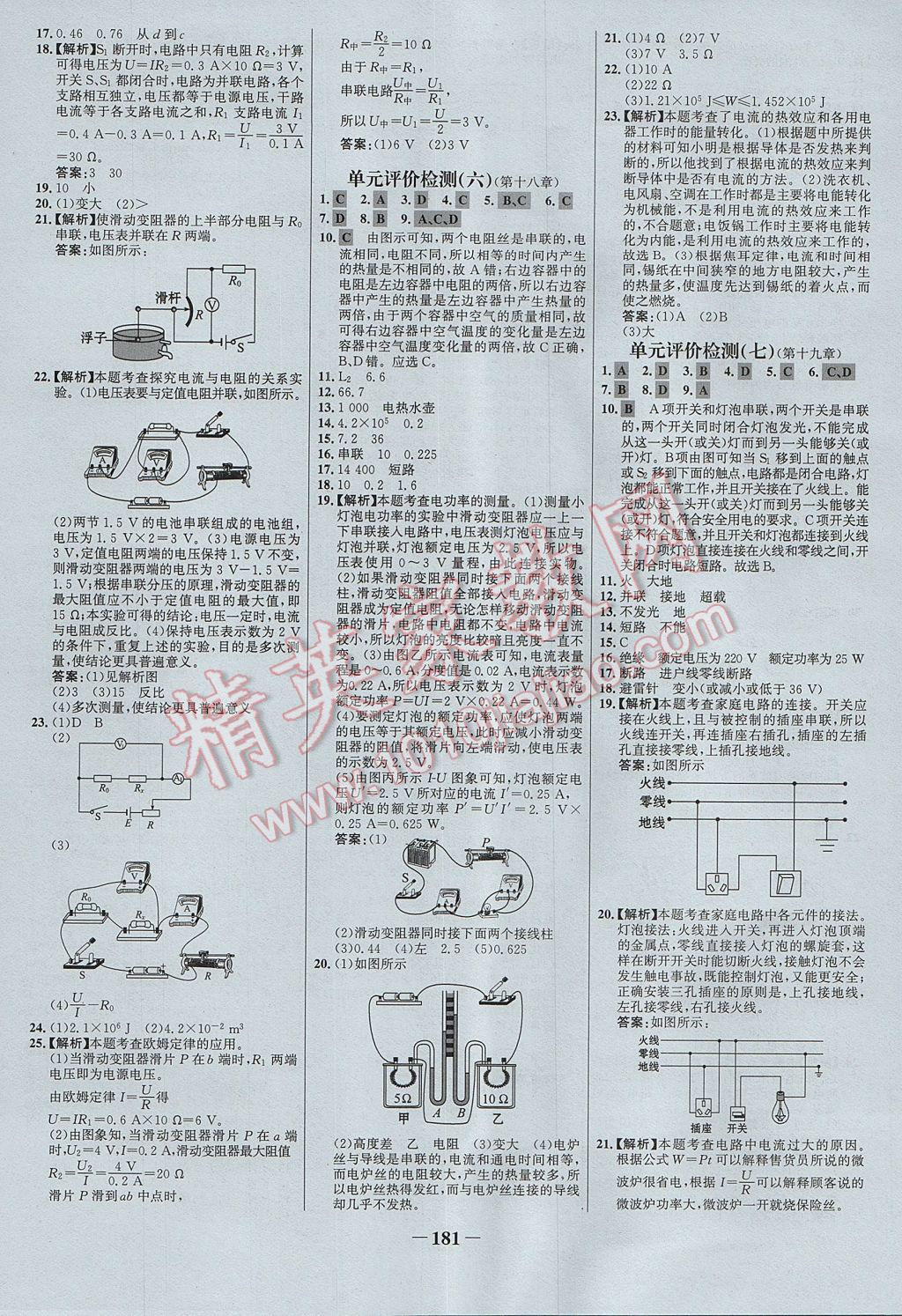 2017年世纪金榜百练百胜九年级物理全一册 参考答案第23页