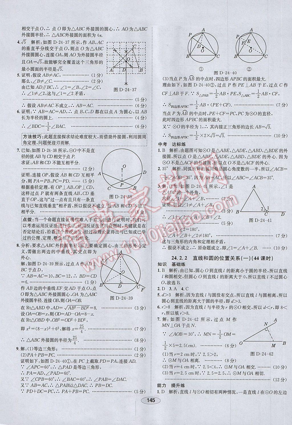 2017年中學教材全練九年級數學上冊人教版河北專用 參考答案第33頁