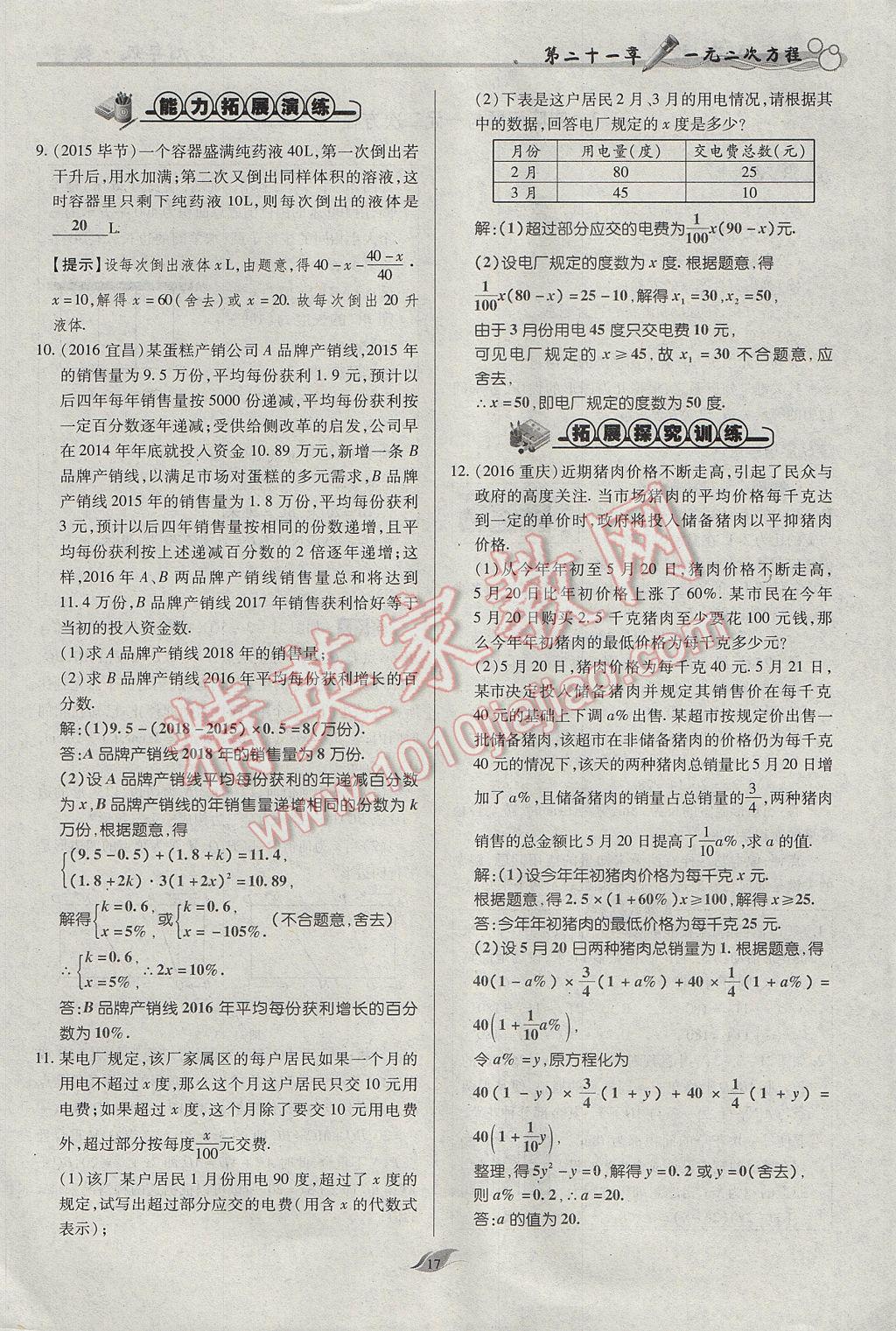 2017年啟航新課堂名校名師同步學(xué)案九年級數(shù)學(xué)上冊人教版 第二十一章 一元二次方程第49頁